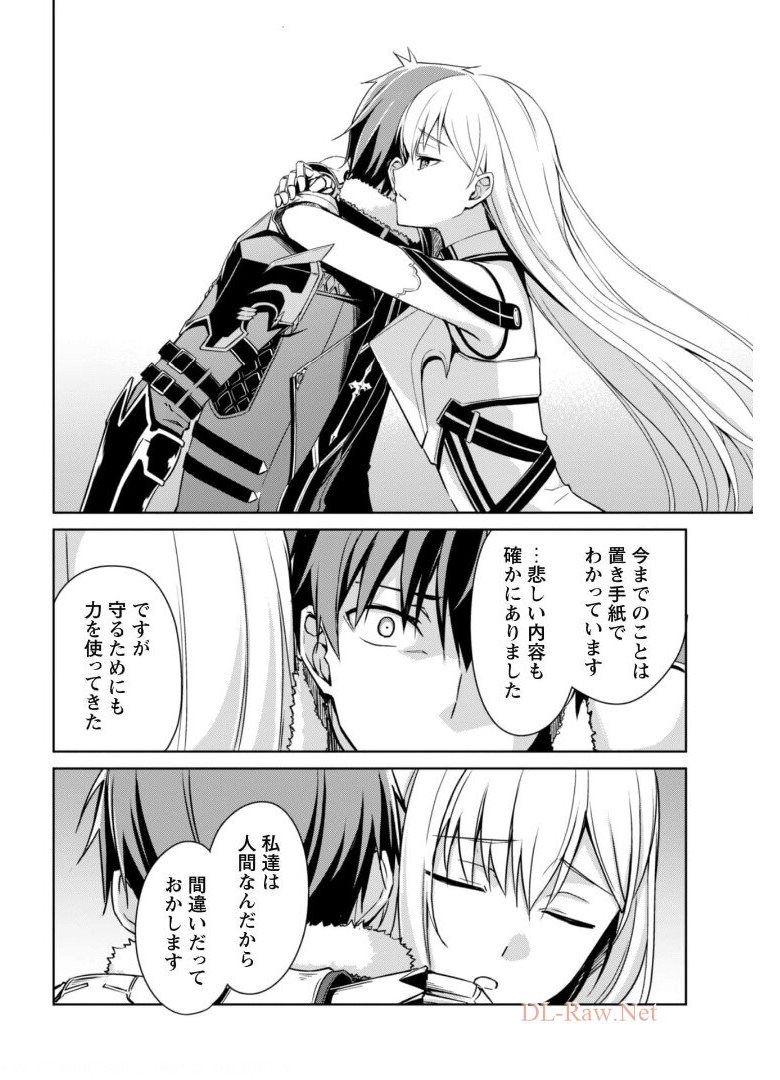 暴食のベルセルク 俺だけレベルという概念を突破するTHE COMIC Chap 38 - Next Chap 39