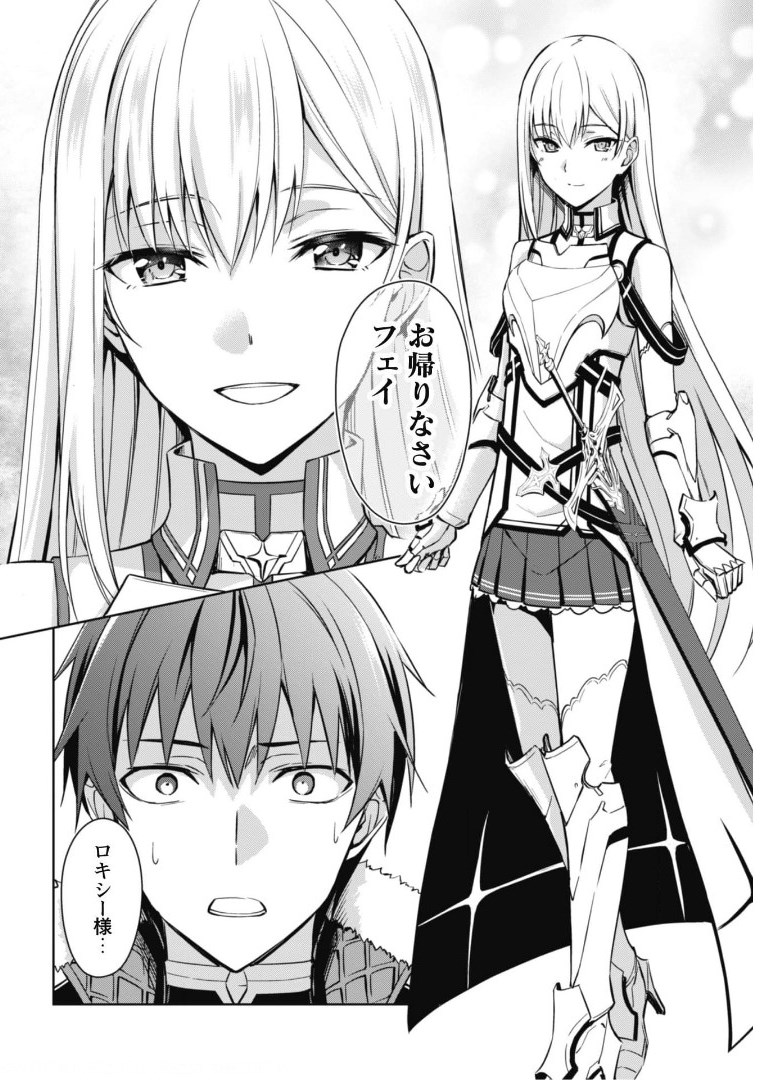 暴食のベルセルク 俺だけレベルという概念を突破するTHE COMIC Chap 38 - Next Chap 39