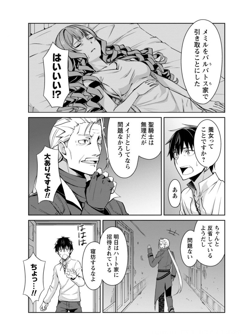 暴食のベルセルク 俺だけレベルという概念を突破するTHE COMIC Chap 38 - Next Chap 39