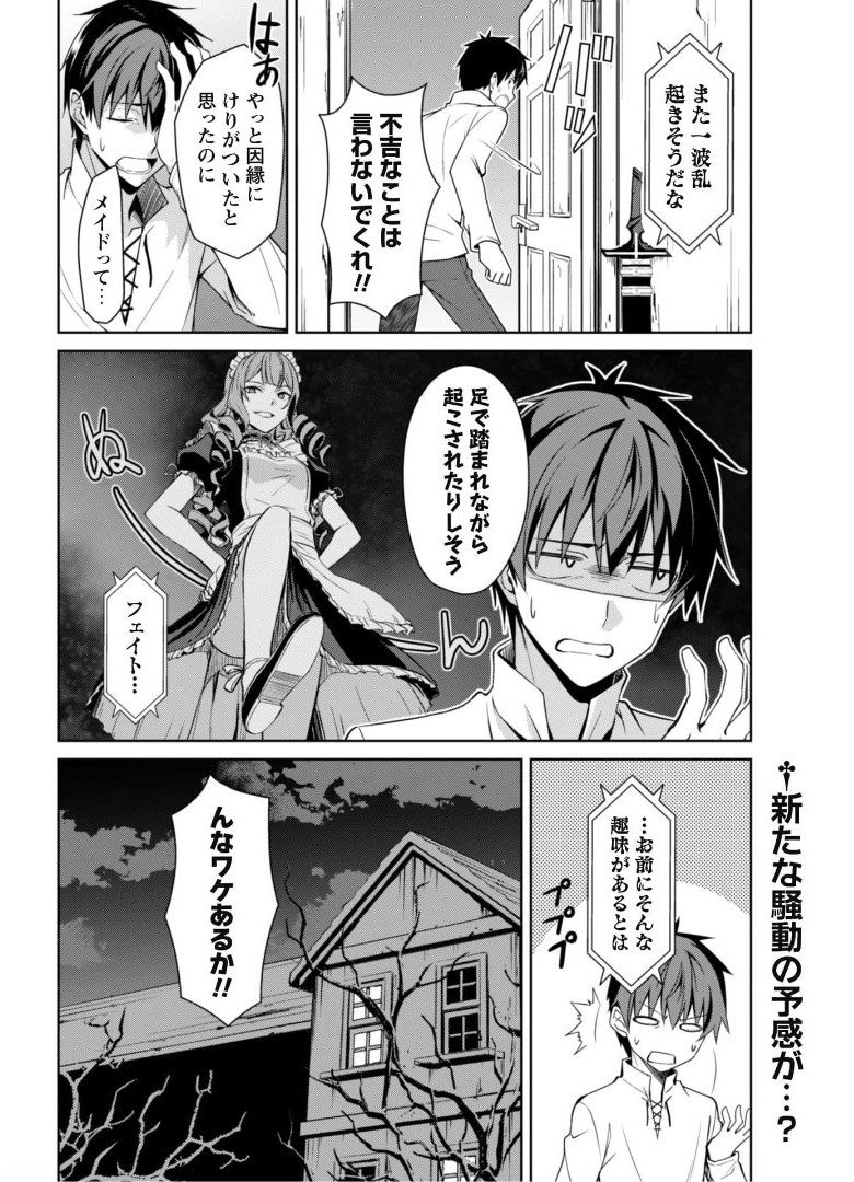 暴食のベルセルク 俺だけレベルという概念を突破するTHE COMIC Chap 38 - Next Chap 39