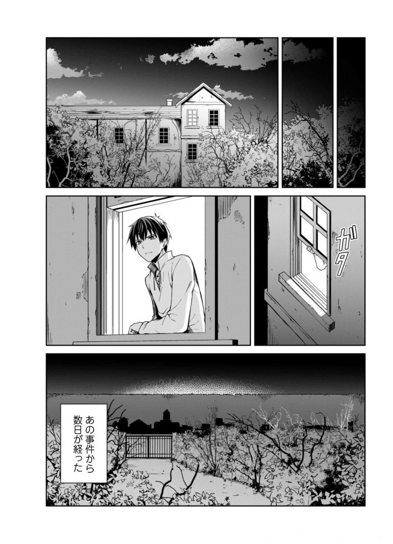 暴食のベルセルク 俺だけレベルという概念を突破するTHE COMIC Chap 38 - Next Chap 39