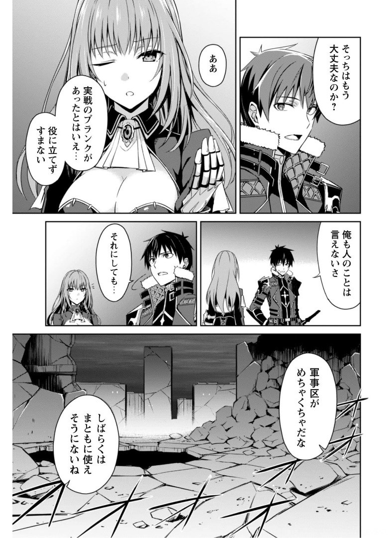 暴食のベルセルク 俺だけレベルという概念を突破するTHE COMIC Chap 38 - Next Chap 39