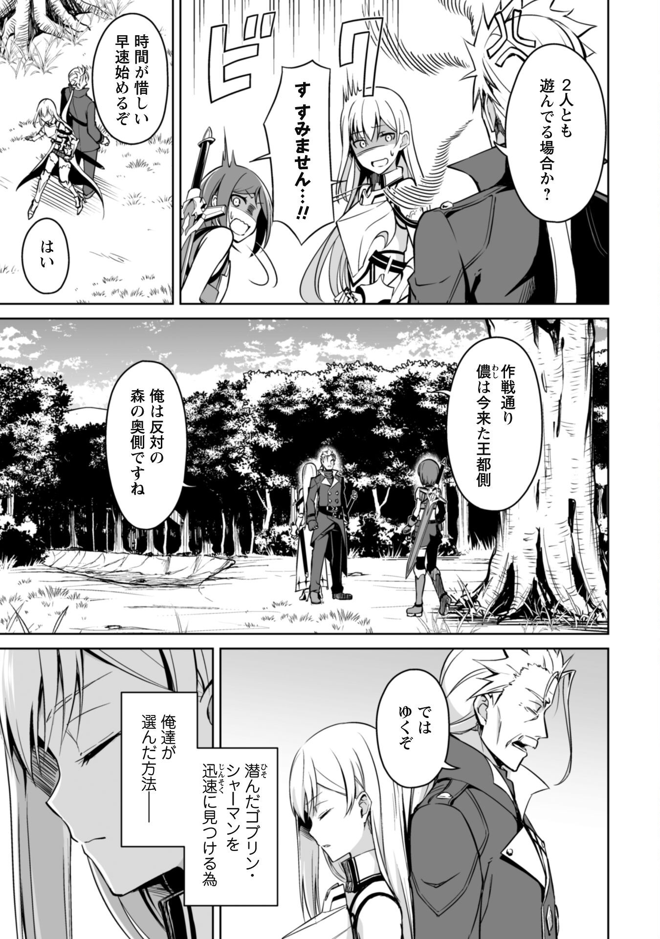暴食のベルセルク 俺だけレベルという概念を突破するTHE COMIC Chap 45 - Next Chap 46