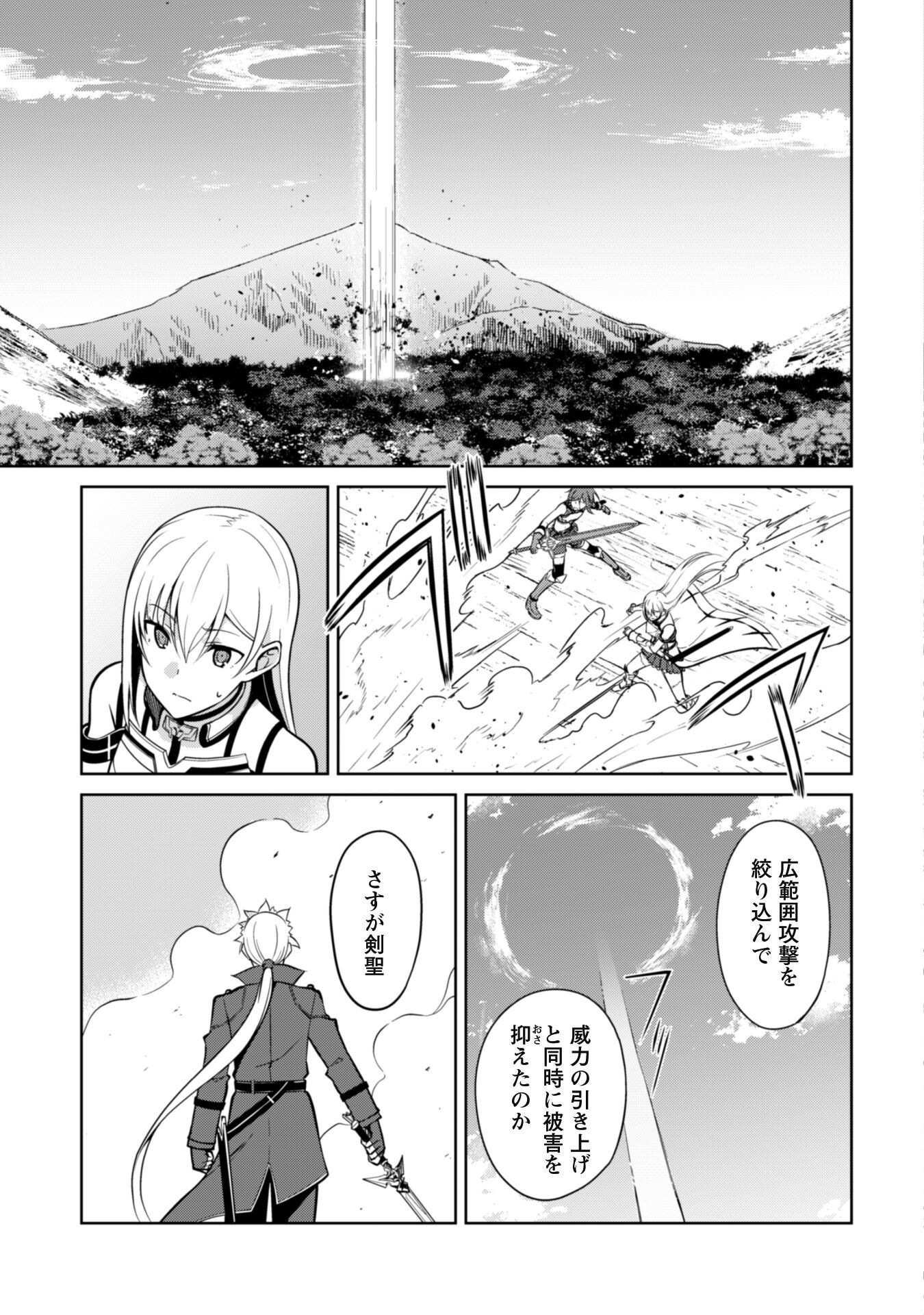 暴食のベルセルク 俺だけレベルという概念を突破するTHE COMIC Chap 45 - Next Chap 46