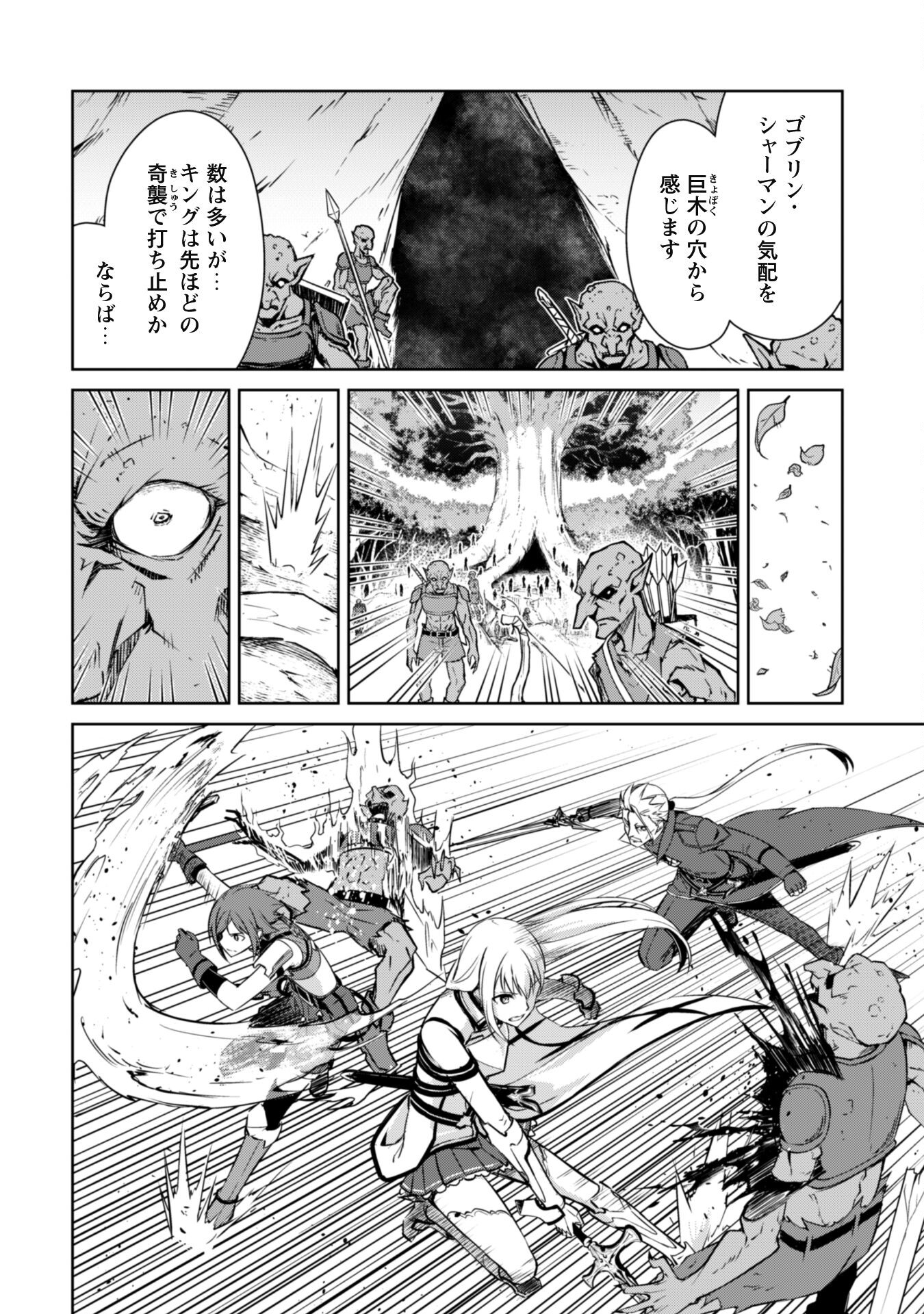 暴食のベルセルク 俺だけレベルという概念を突破するTHE COMIC Chap 45 - Next Chap 46