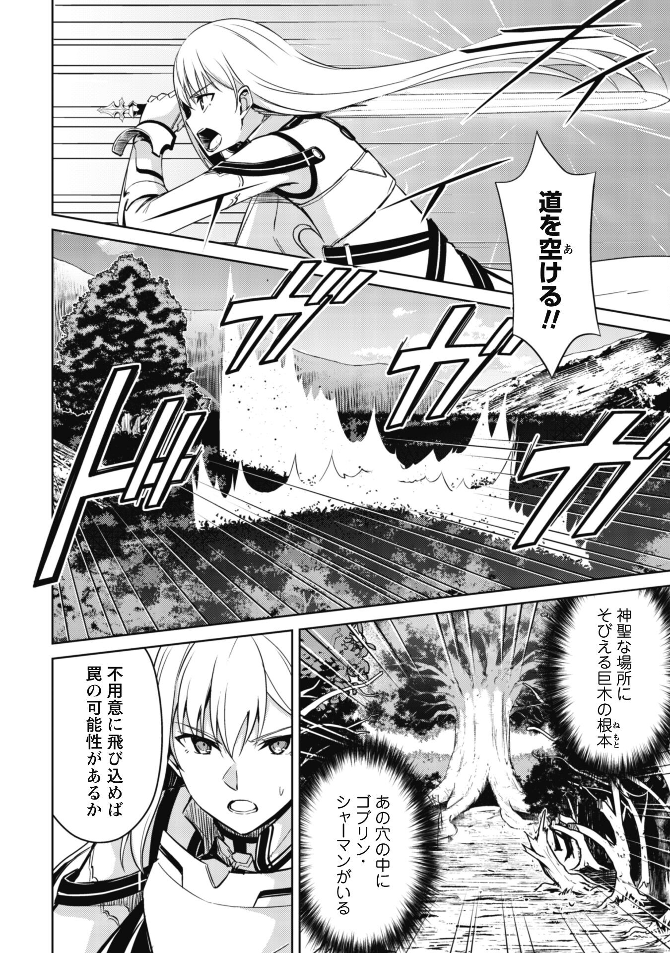 暴食のベルセルク 俺だけレベルという概念を突破するTHE COMIC Chap 45 - Next Chap 46