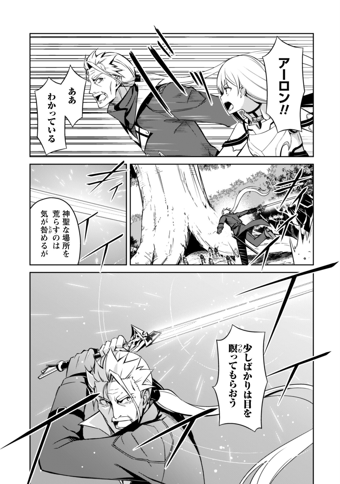 暴食のベルセルク 俺だけレベルという概念を突破するTHE COMIC Chap 45 - Next Chap 46