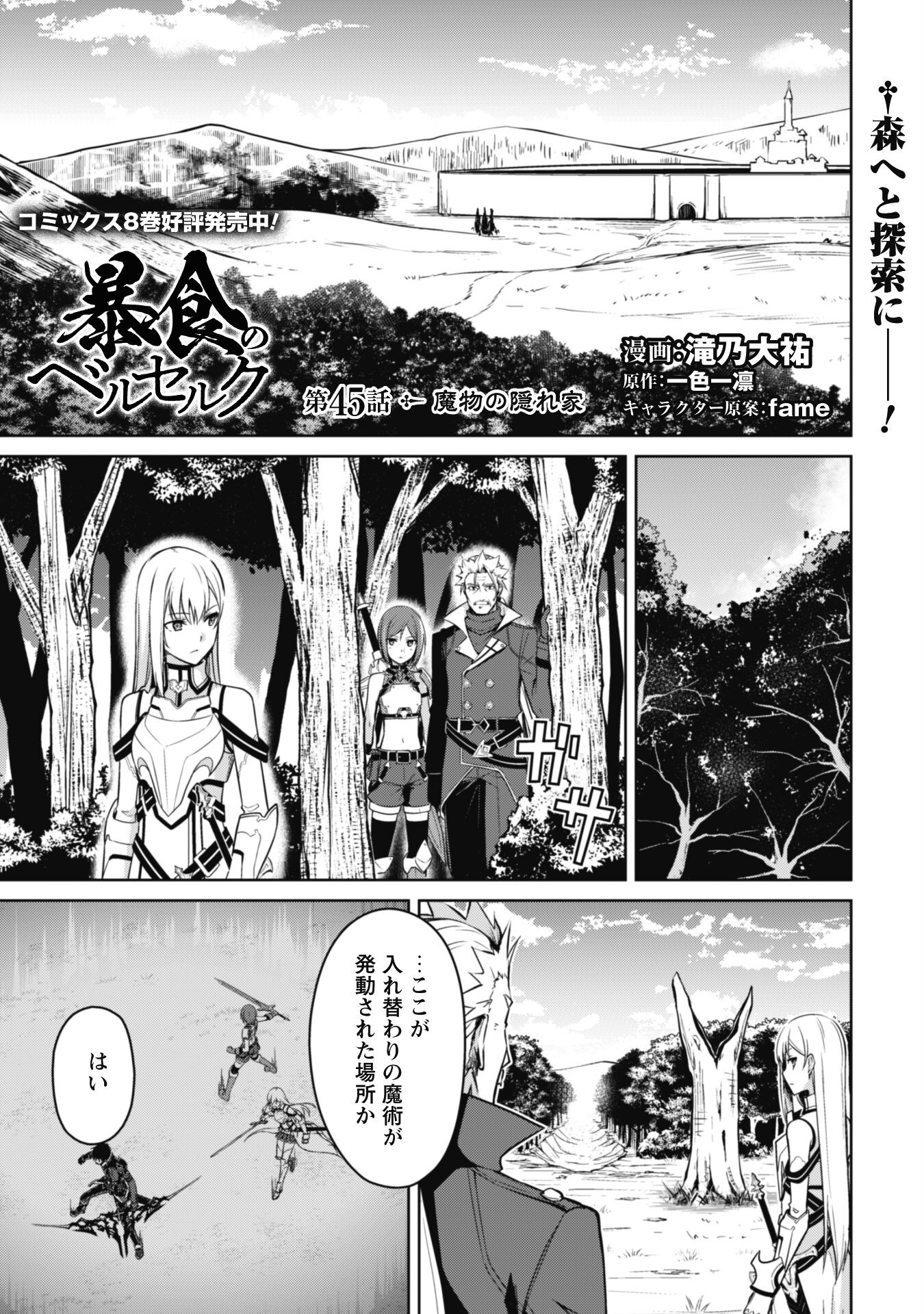 暴食のベルセルク 俺だけレベルという概念を突破するTHE COMIC Chap 45 - Next Chap 46