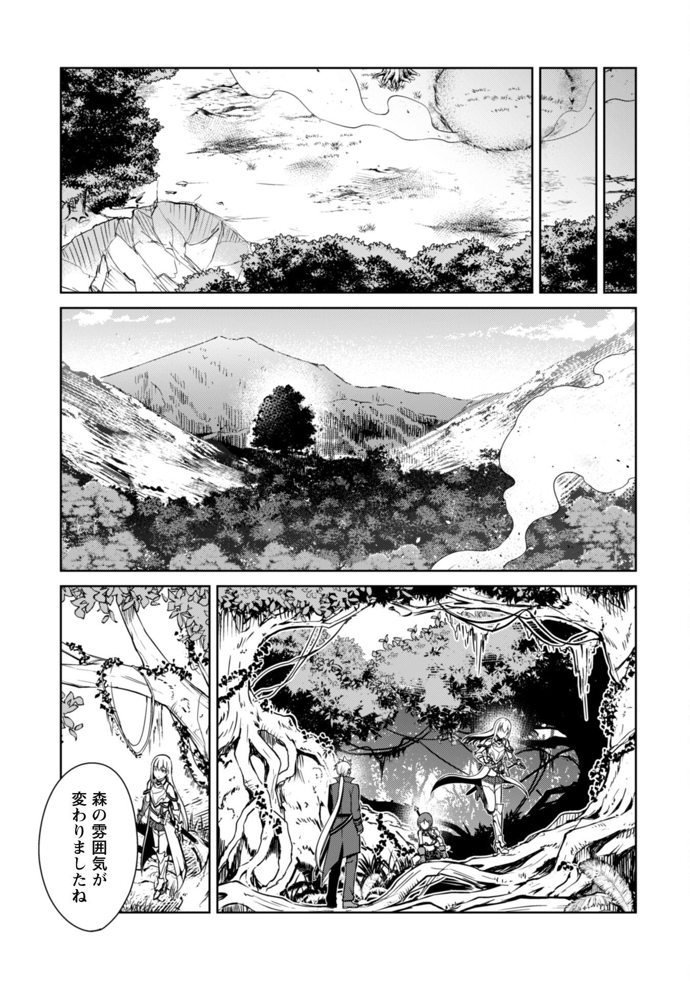 暴食のベルセルク 俺だけレベルという概念を突破するTHE COMIC Chap 45 - Next Chap 46