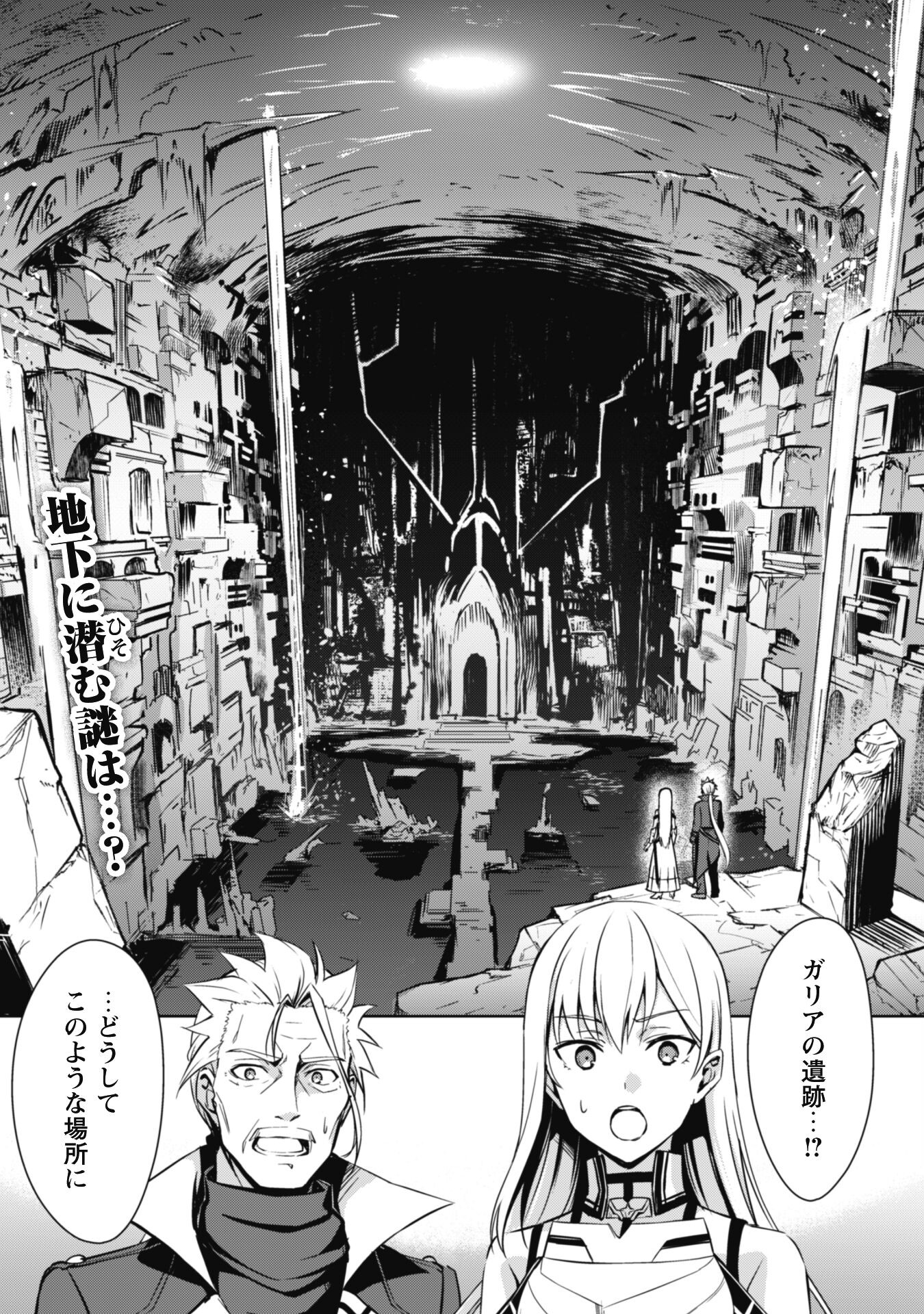 暴食のベルセルク 俺だけレベルという概念を突破するTHE COMIC Chap 45 - Next Chap 46