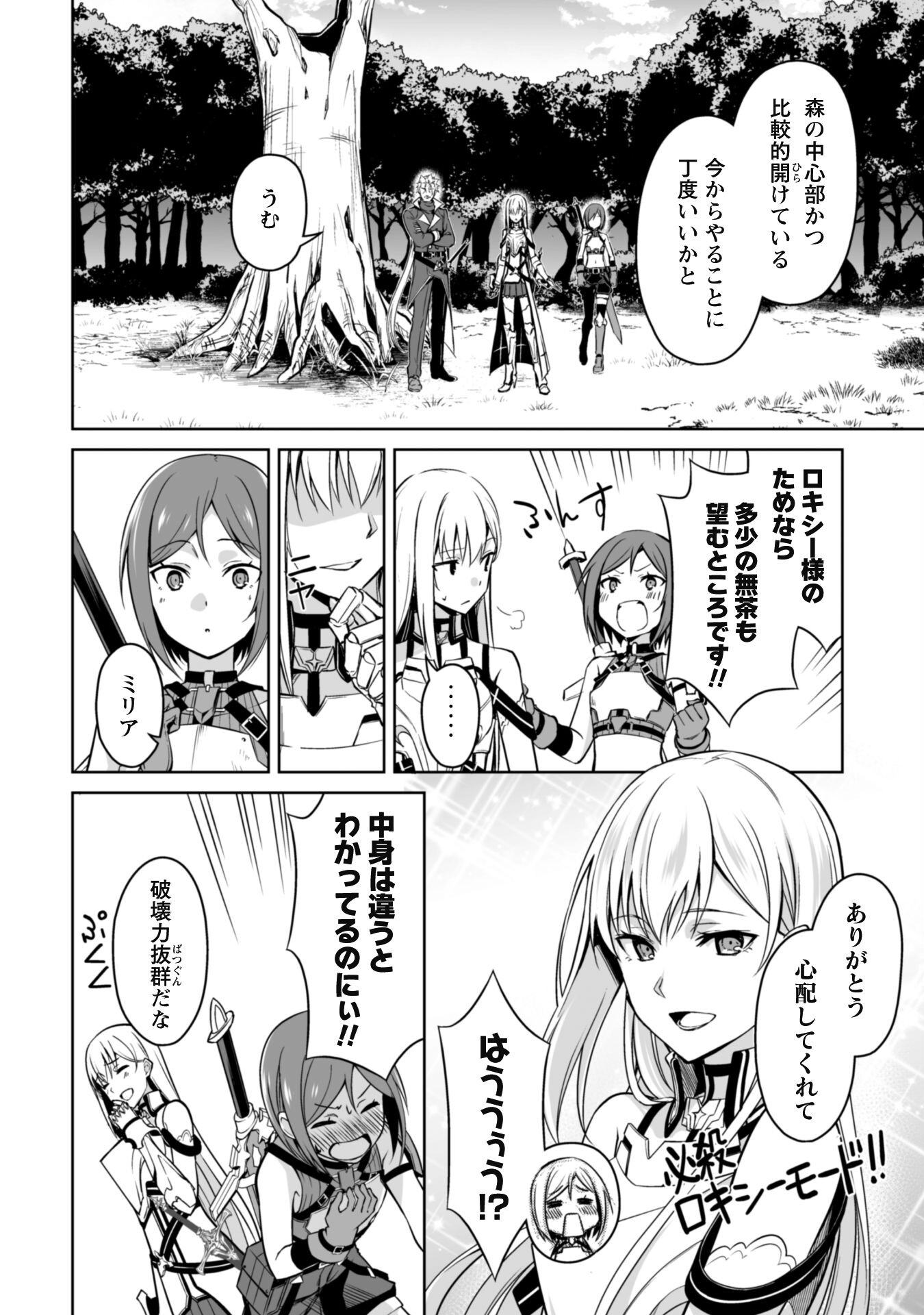 暴食のベルセルク 俺だけレベルという概念を突破するTHE COMIC Chap 45 - Next Chap 46
