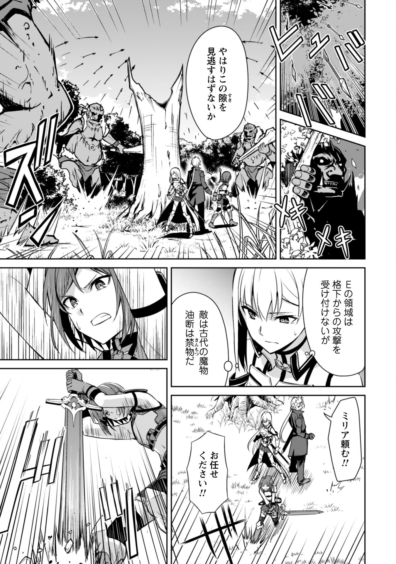 暴食のベルセルク 俺だけレベルという概念を突破するTHE COMIC Chap 45 - Next Chap 46