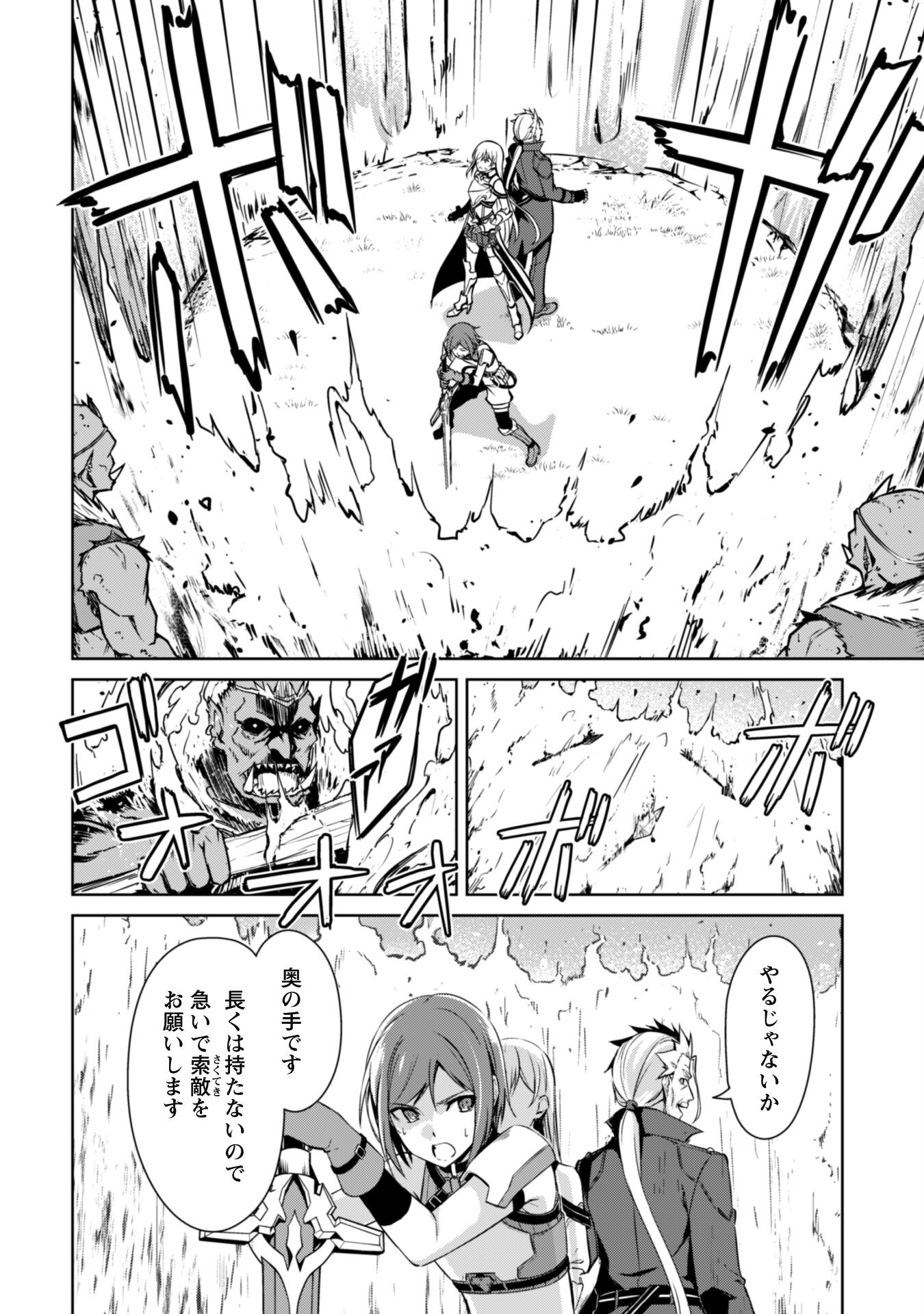 暴食のベルセルク 俺だけレベルという概念を突破するTHE COMIC Chap 45 - Next Chap 46