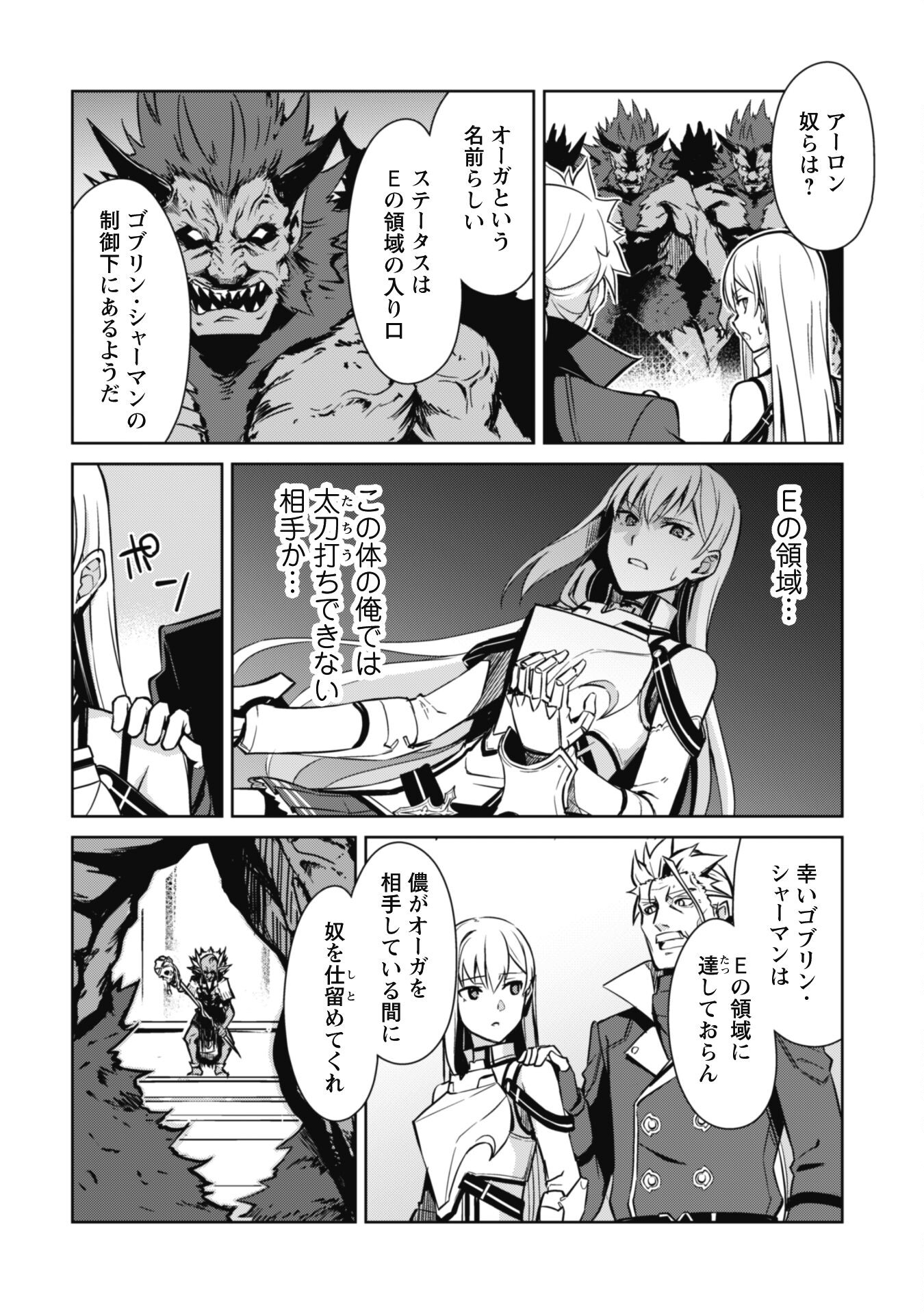 暴食のベルセルク 俺だけレベルという概念を突破するTHE COMIC Chap 46 - Next Chap 47