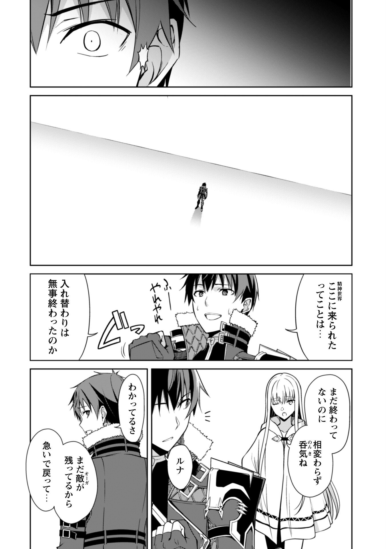 暴食のベルセルク 俺だけレベルという概念を突破するTHE COMIC Chap 46 - Next Chap 47