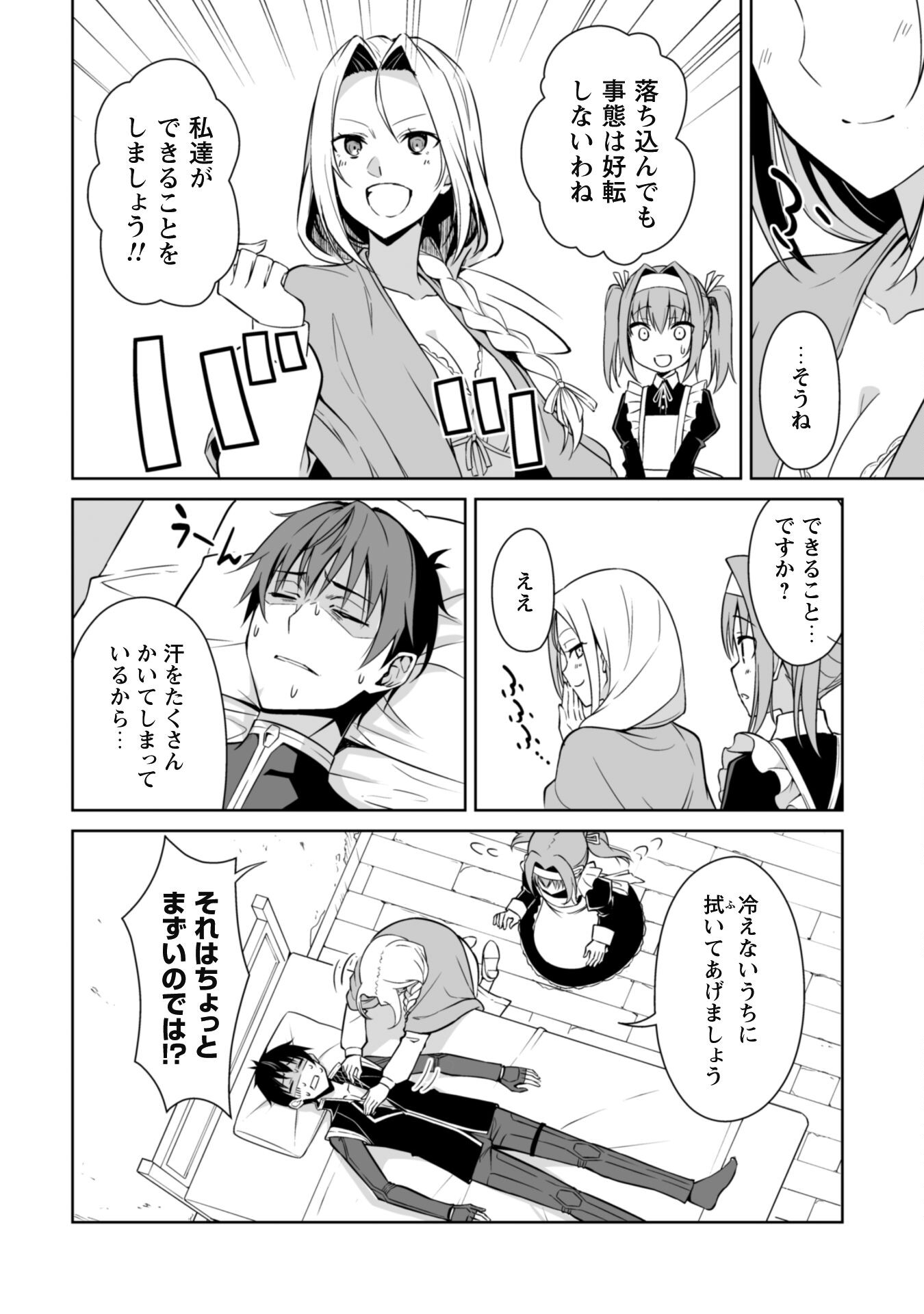 暴食のベルセルク 俺だけレベルという概念を突破するTHE COMIC Chap 46 - Next Chap 47