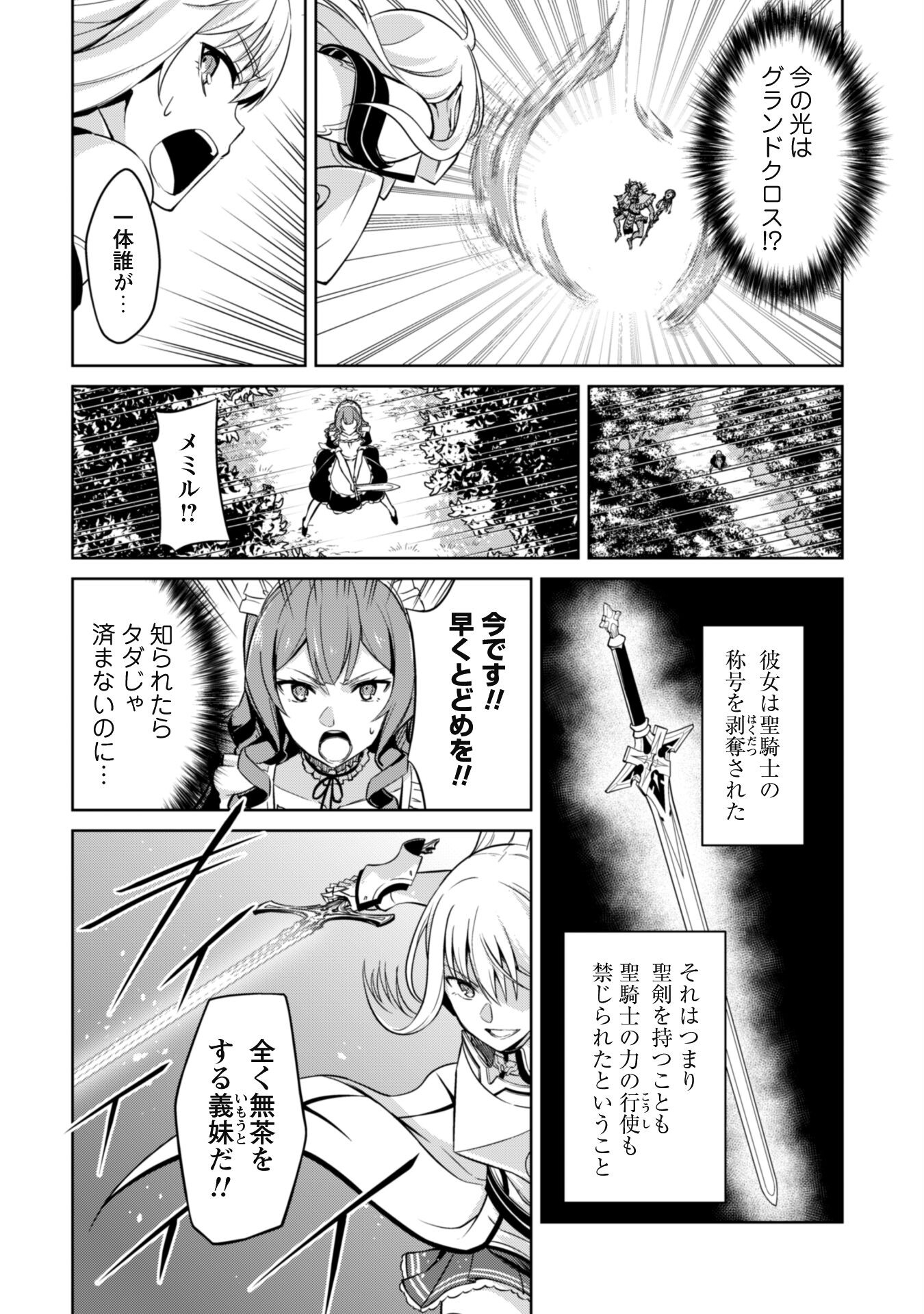 暴食のベルセルク 俺だけレベルという概念を突破するTHE COMIC Chap 46 - Next Chap 47
