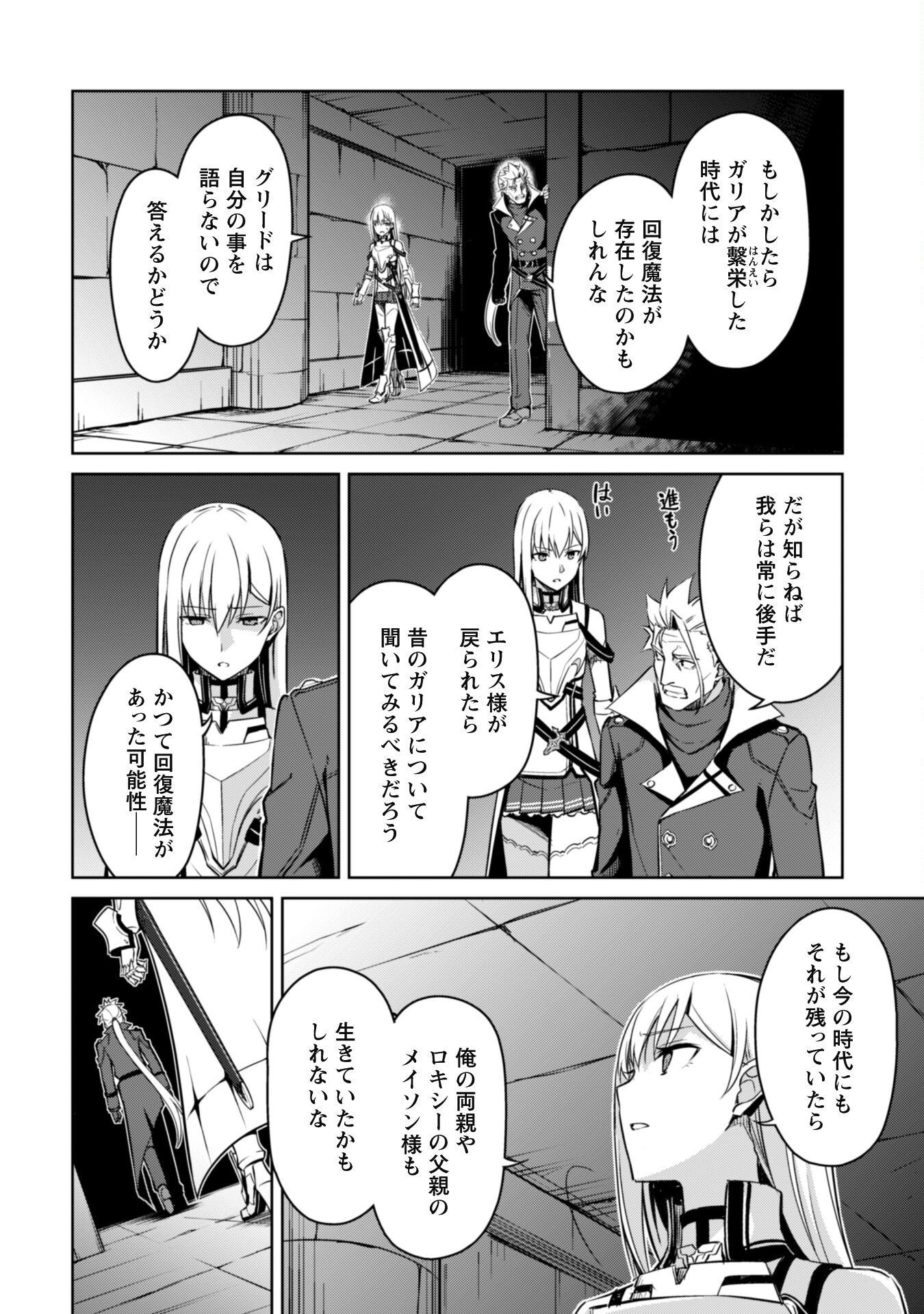 暴食のベルセルク 俺だけレベルという概念を突破するTHE COMIC Chap 46 - Next Chap 47