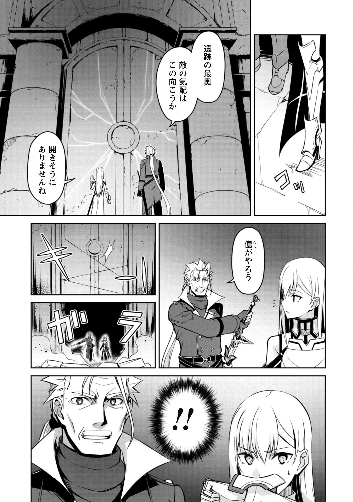暴食のベルセルク 俺だけレベルという概念を突破するTHE COMIC Chap 46 - Next Chap 47