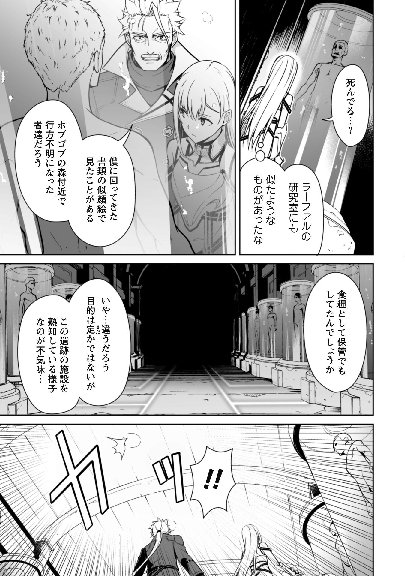 暴食のベルセルク 俺だけレベルという概念を突破するTHE COMIC Chap 46 - Next Chap 47