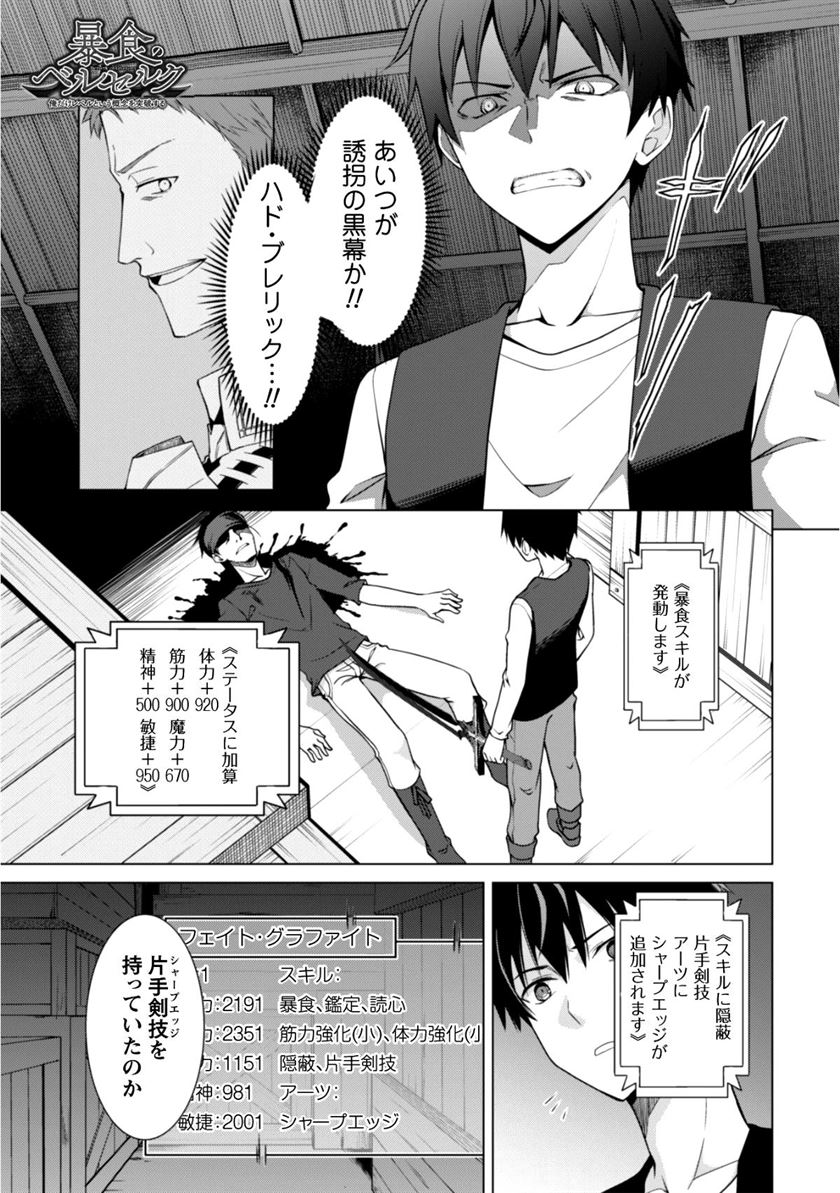 暴食のベルセルク 俺だけレベルという概念を突破するTHE COMIC Chap 4 - Next Chap 5