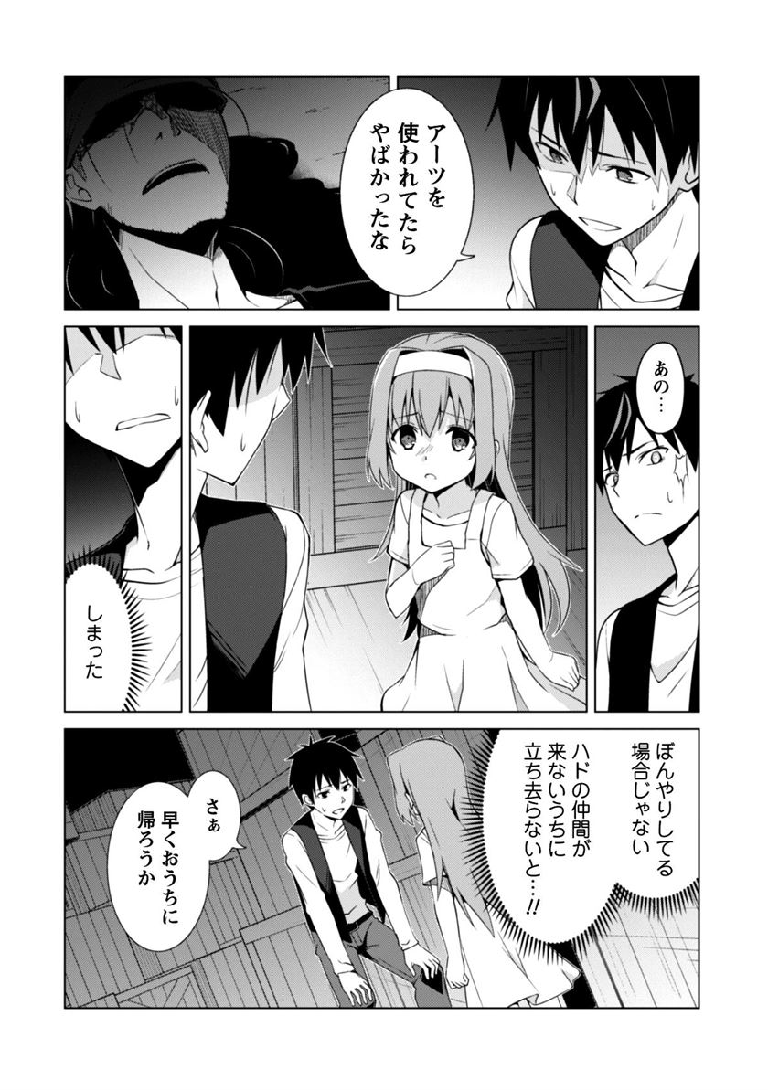 暴食のベルセルク 俺だけレベルという概念を突破するTHE COMIC Chap 4 - Next Chap 5