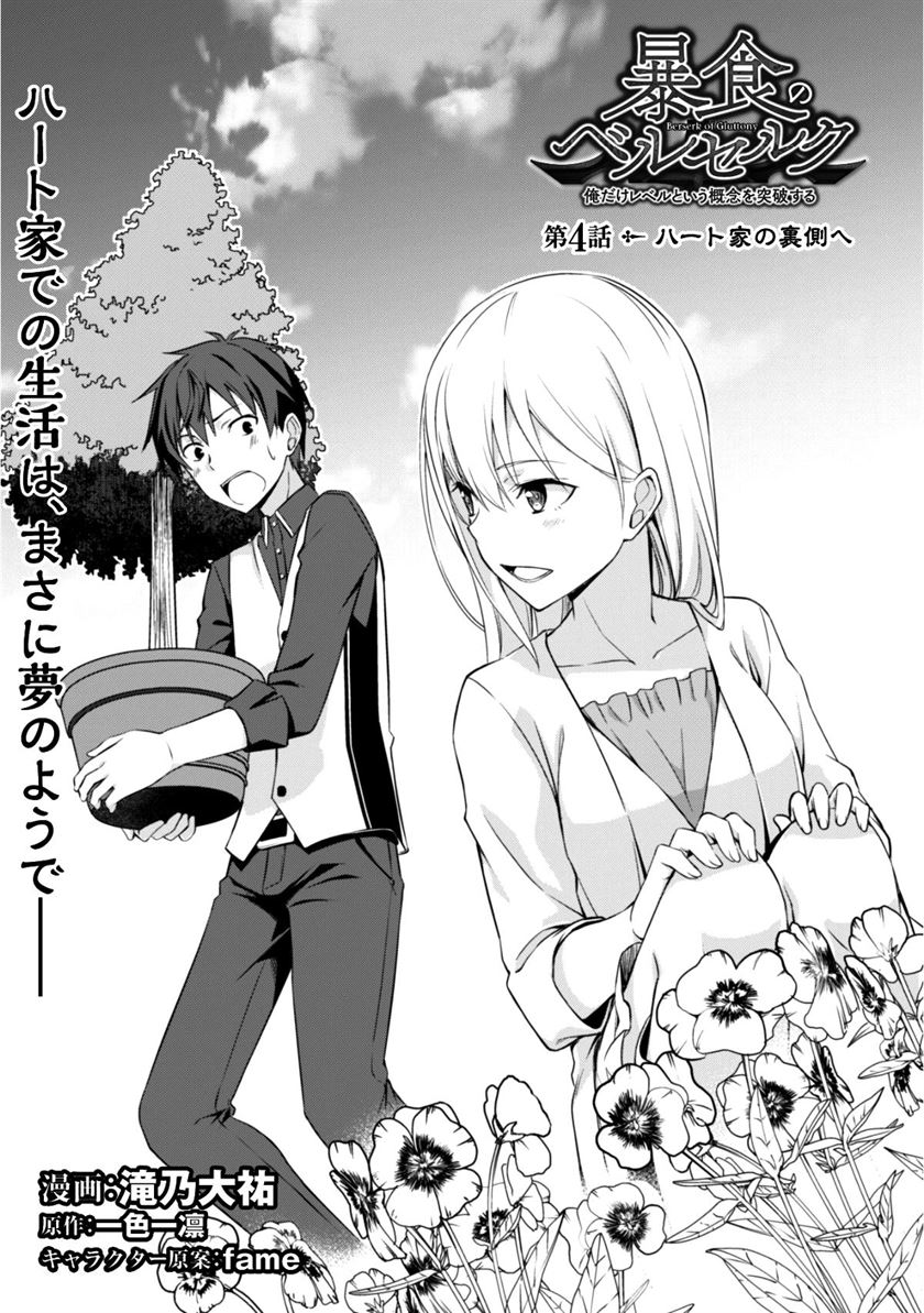 暴食のベルセルク 俺だけレベルという概念を突破するTHE COMIC Chap 4 - Next Chap 5