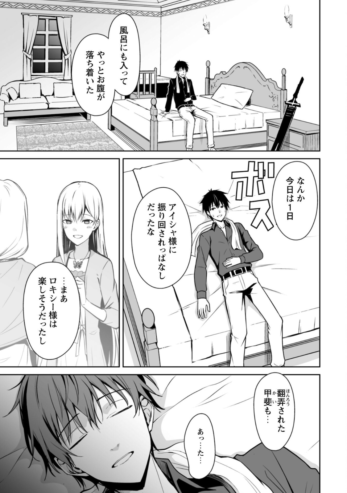 暴食のベルセルク 俺だけレベルという概念を突破するTHE COMIC Chap 40 - Next Chap 41