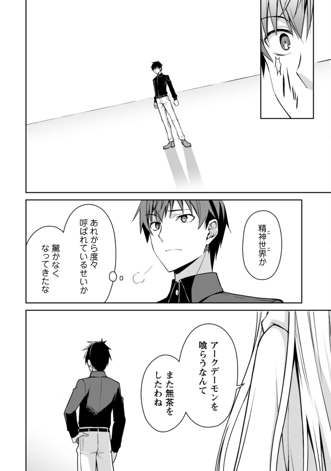 暴食のベルセルク 俺だけレベルという概念を突破するTHE COMIC Chap 40 - Next Chap 41