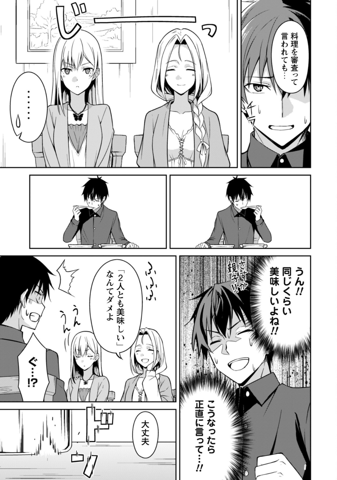 暴食のベルセルク 俺だけレベルという概念を突破するTHE COMIC Chap 40 - Next Chap 41