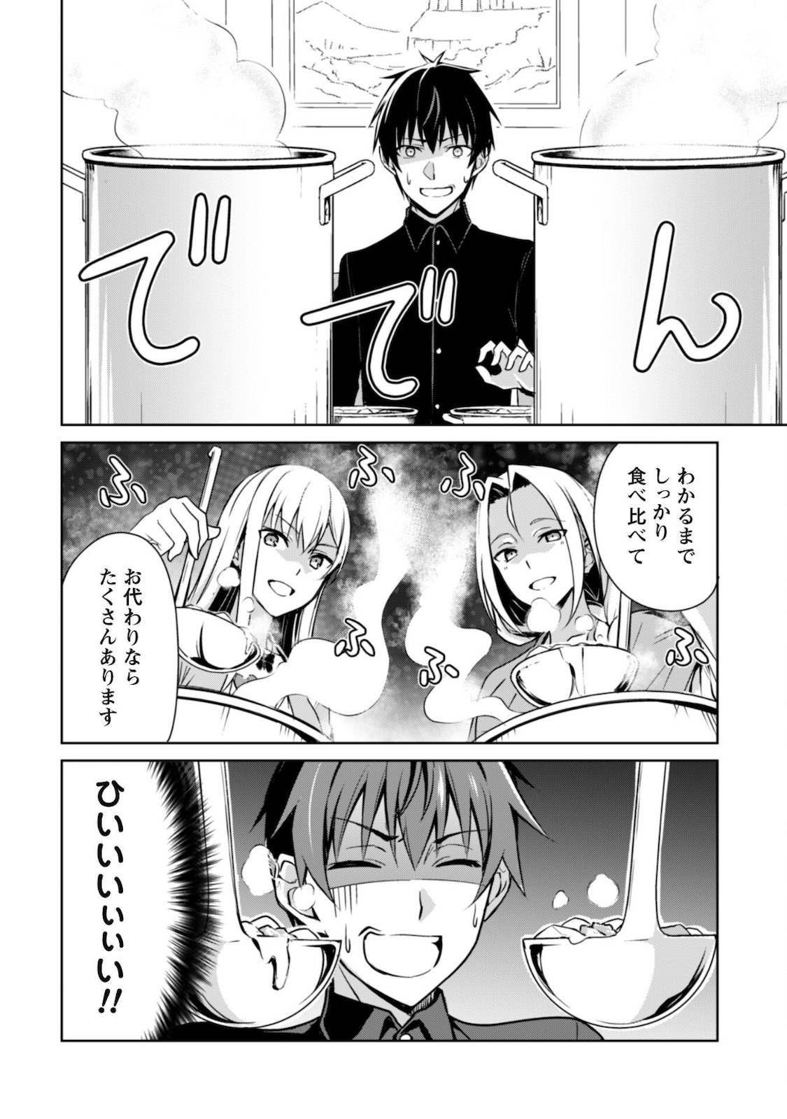 暴食のベルセルク 俺だけレベルという概念を突破するTHE COMIC Chap 40 - Next Chap 41