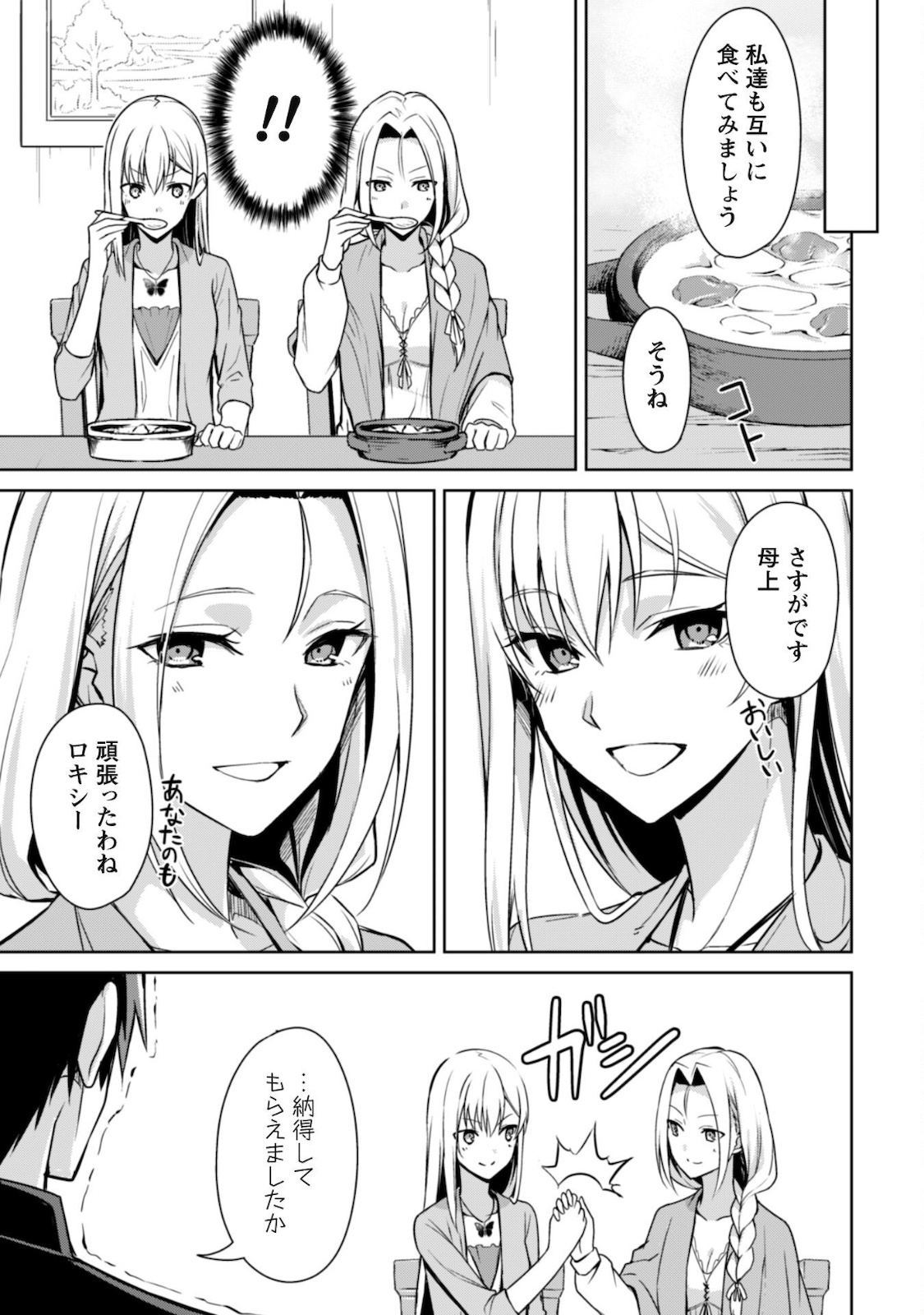暴食のベルセルク 俺だけレベルという概念を突破するTHE COMIC Chap 40 - Next Chap 41
