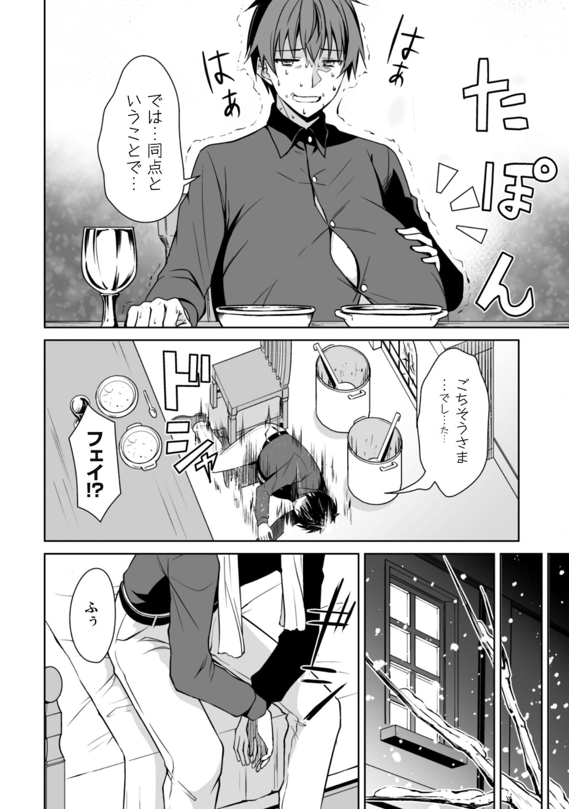 暴食のベルセルク 俺だけレベルという概念を突破するTHE COMIC Chap 40 - Next Chap 41