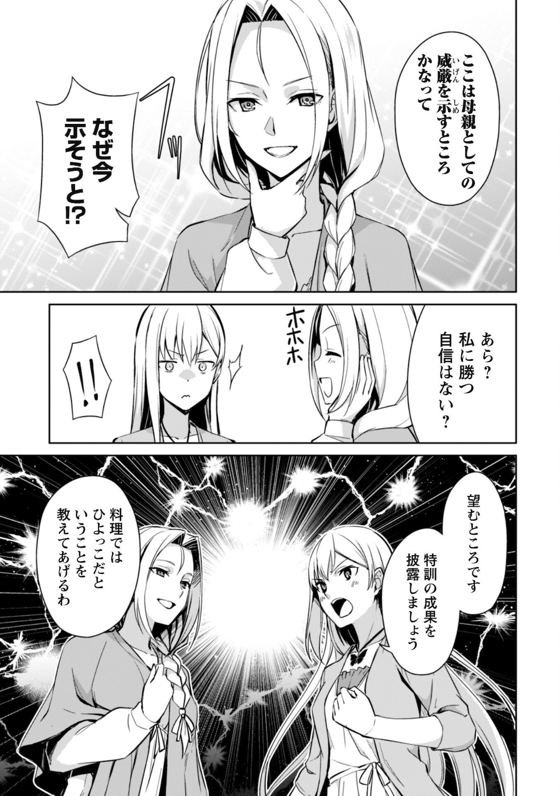 暴食のベルセルク 俺だけレベルという概念を突破するTHE COMIC Chap 40 - Next Chap 41