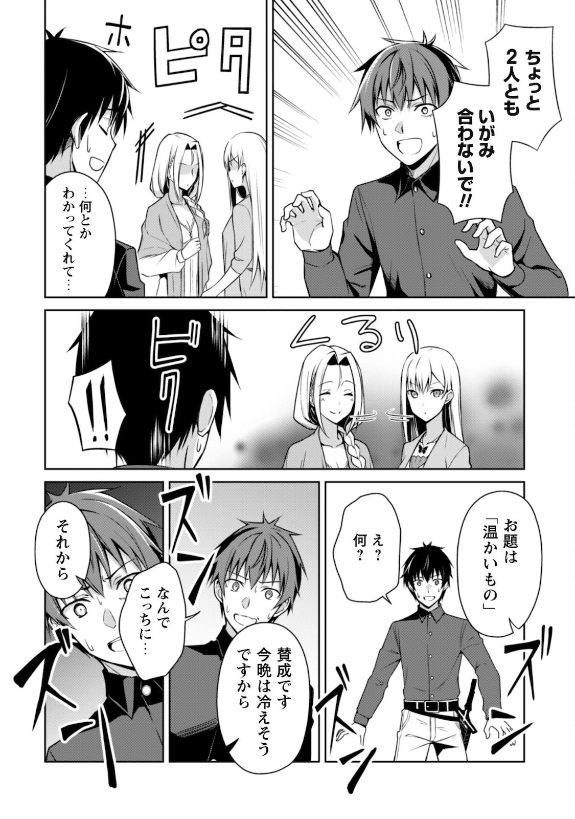 暴食のベルセルク 俺だけレベルという概念を突破するTHE COMIC Chap 40 - Next Chap 41