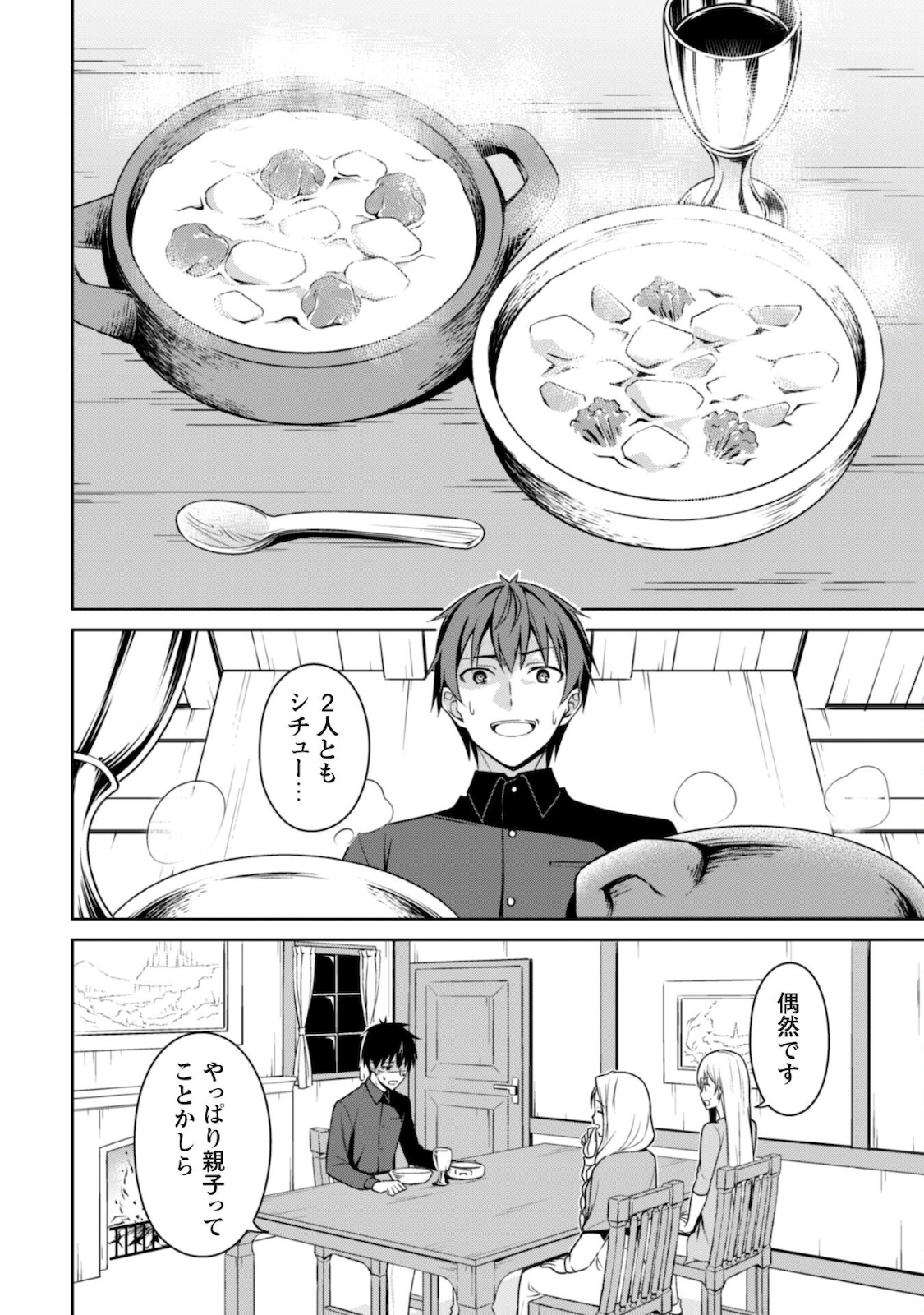 暴食のベルセルク 俺だけレベルという概念を突破するTHE COMIC Chap 40 - Next Chap 41