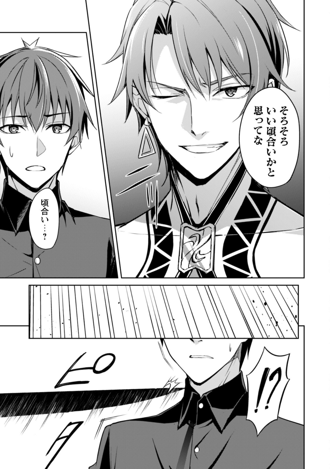 暴食のベルセルク 俺だけレベルという概念を突破するTHE COMIC Chap 40 - Next Chap 41