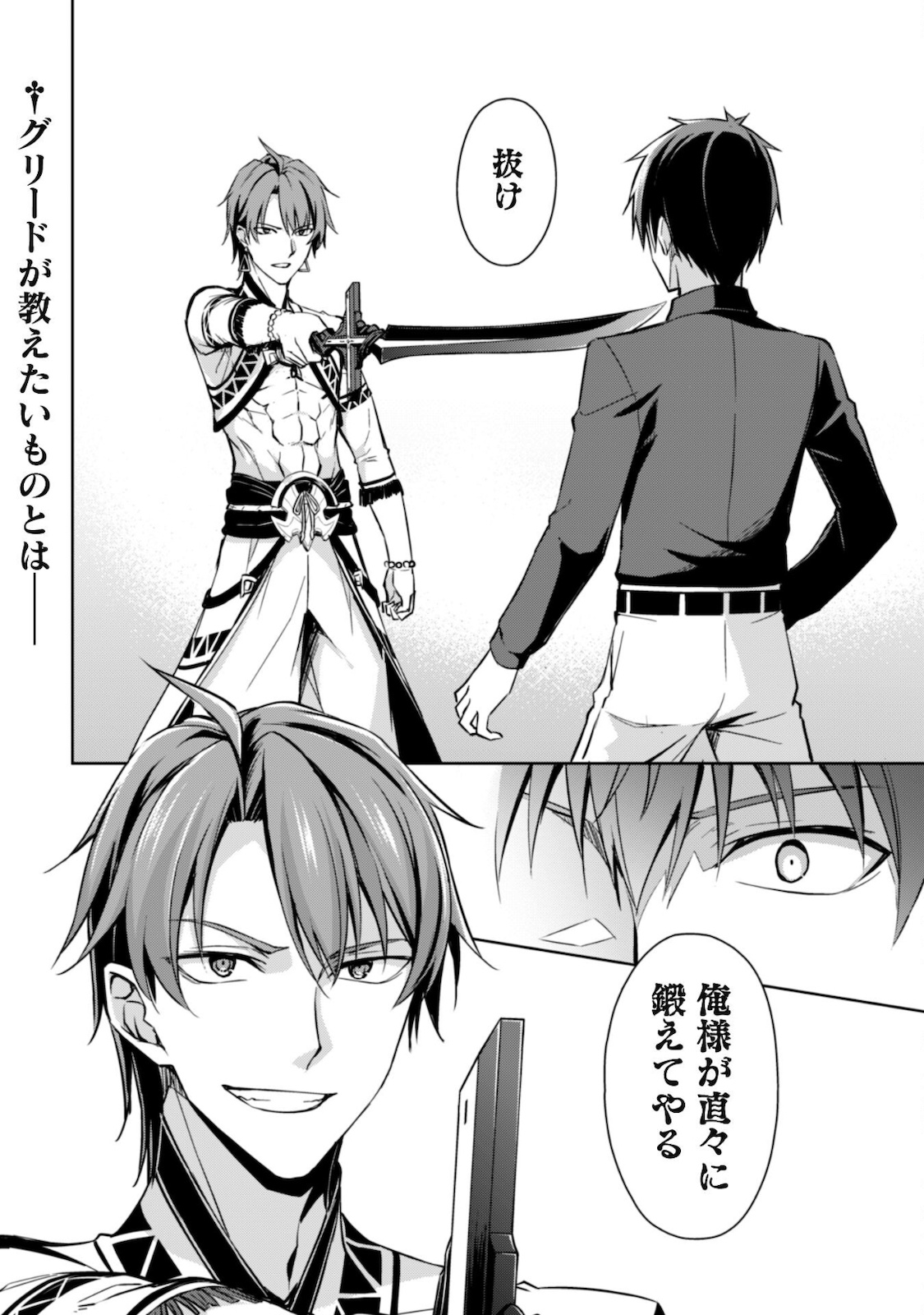 暴食のベルセルク 俺だけレベルという概念を突破するTHE COMIC Chap 40 - Next Chap 41