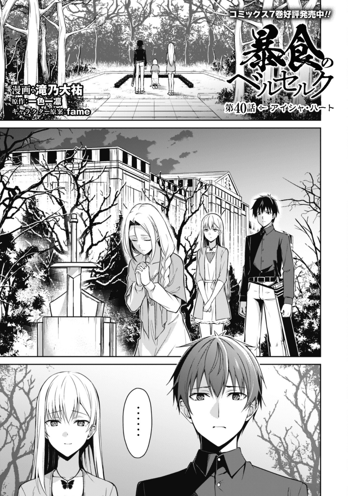 暴食のベルセルク 俺だけレベルという概念を突破するTHE COMIC Chap 40 - Next Chap 41