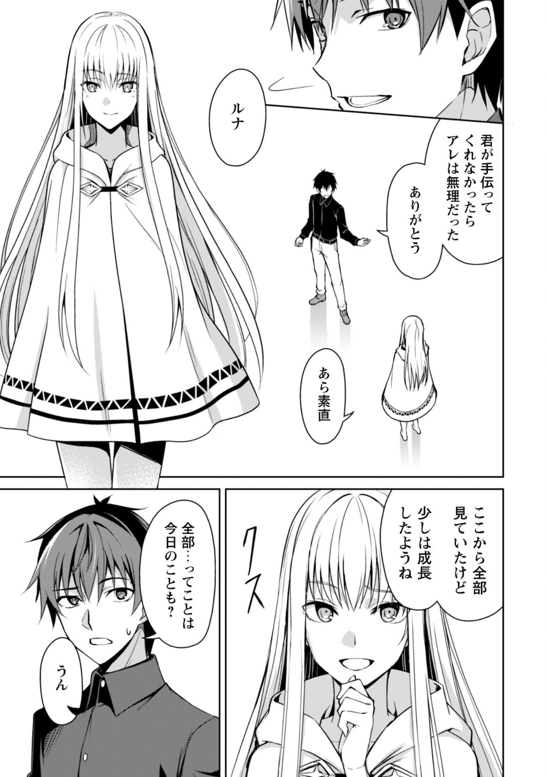 暴食のベルセルク 俺だけレベルという概念を突破するTHE COMIC Chap 40 - Next Chap 41