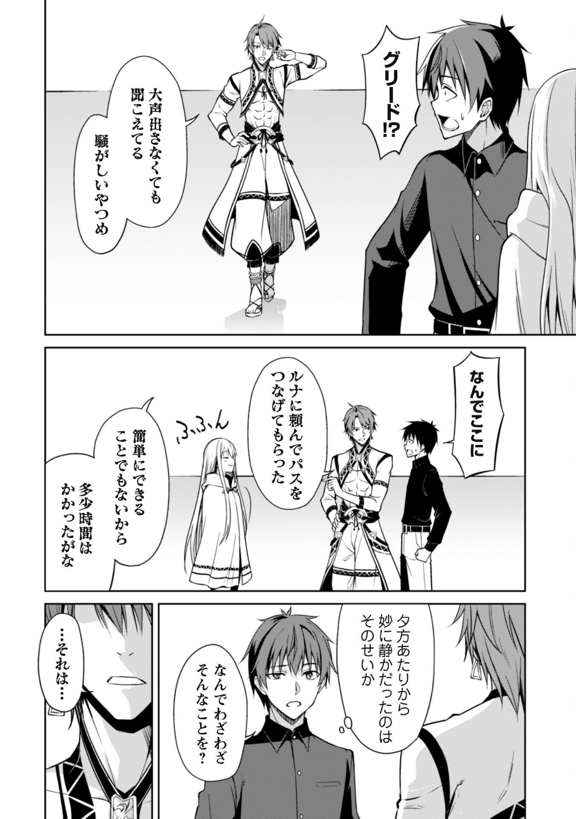 暴食のベルセルク 俺だけレベルという概念を突破するTHE COMIC Chap 40 - Next Chap 41