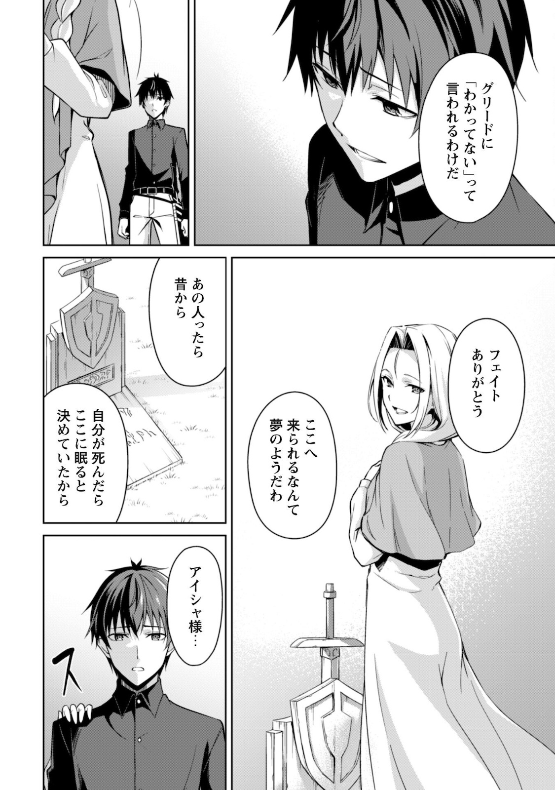 暴食のベルセルク 俺だけレベルという概念を突破するTHE COMIC Chap 40 - Next Chap 41