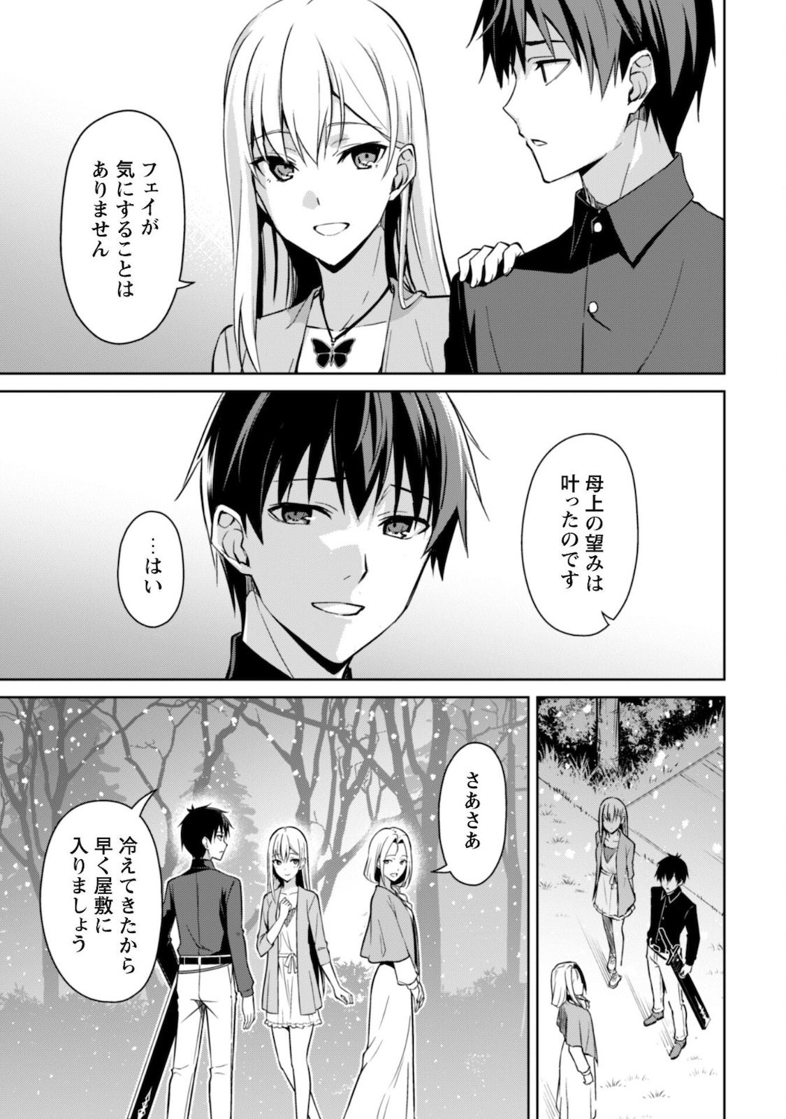 暴食のベルセルク 俺だけレベルという概念を突破するTHE COMIC Chap 40 - Next Chap 41