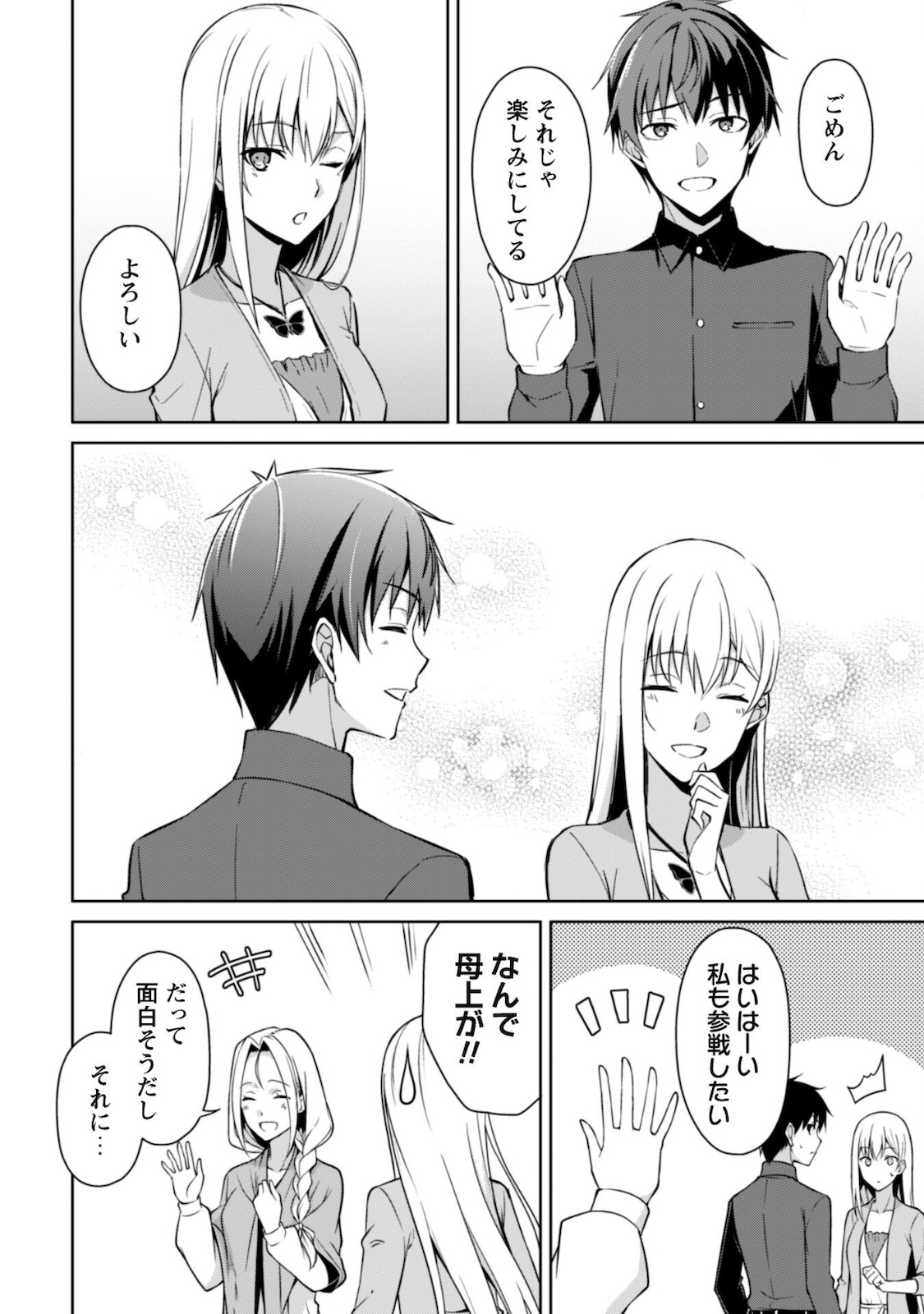 暴食のベルセルク 俺だけレベルという概念を突破するTHE COMIC Chap 40 - Next Chap 41