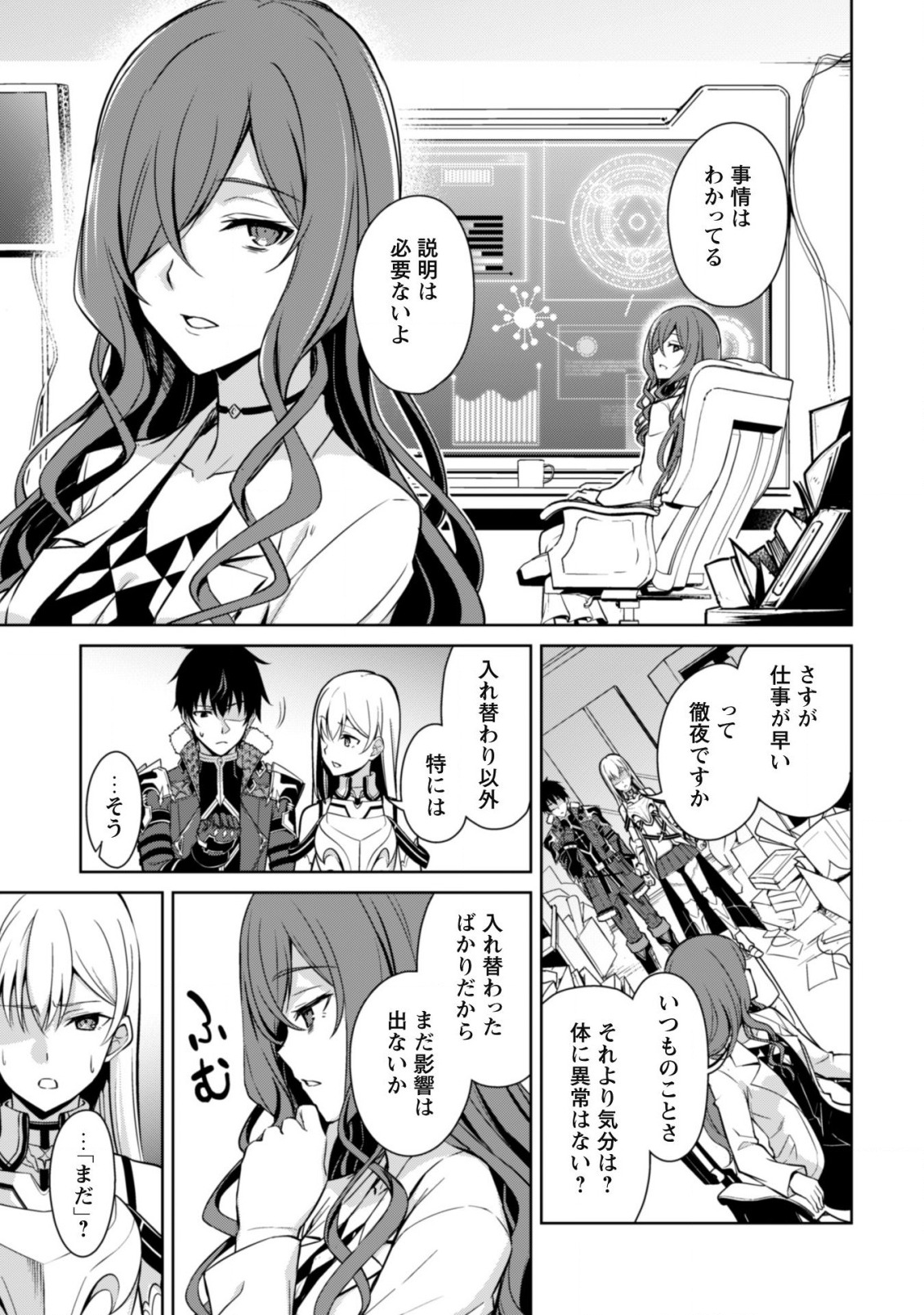 暴食のベルセルク 俺だけレベルという概念を突破するTHE COMIC Chap 43 - Next Chap 44
