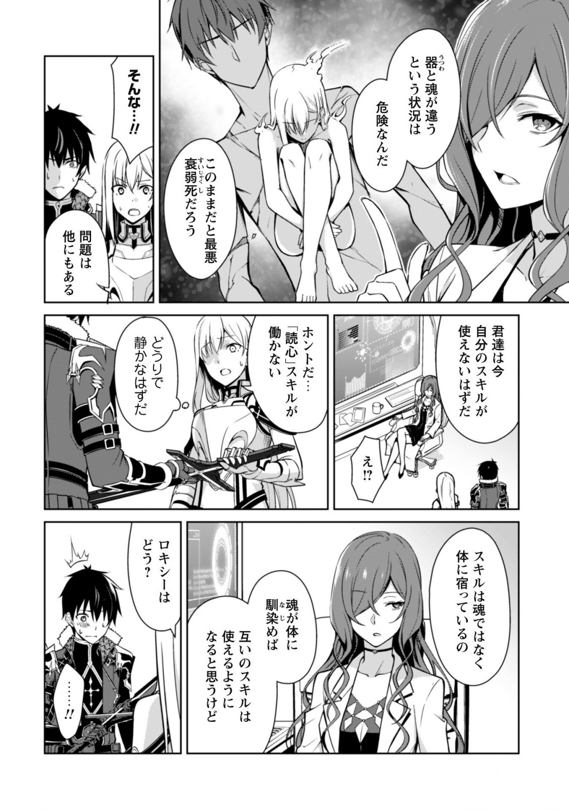 暴食のベルセルク 俺だけレベルという概念を突破するTHE COMIC Chap 43 - Next Chap 44