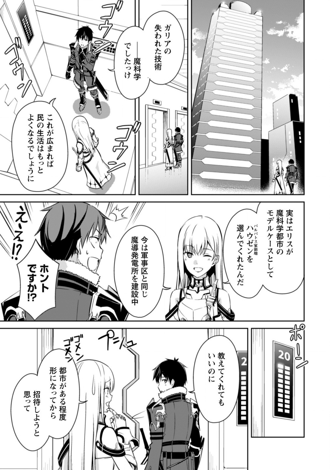 暴食のベルセルク 俺だけレベルという概念を突破するTHE COMIC Chap 43 - Next Chap 44