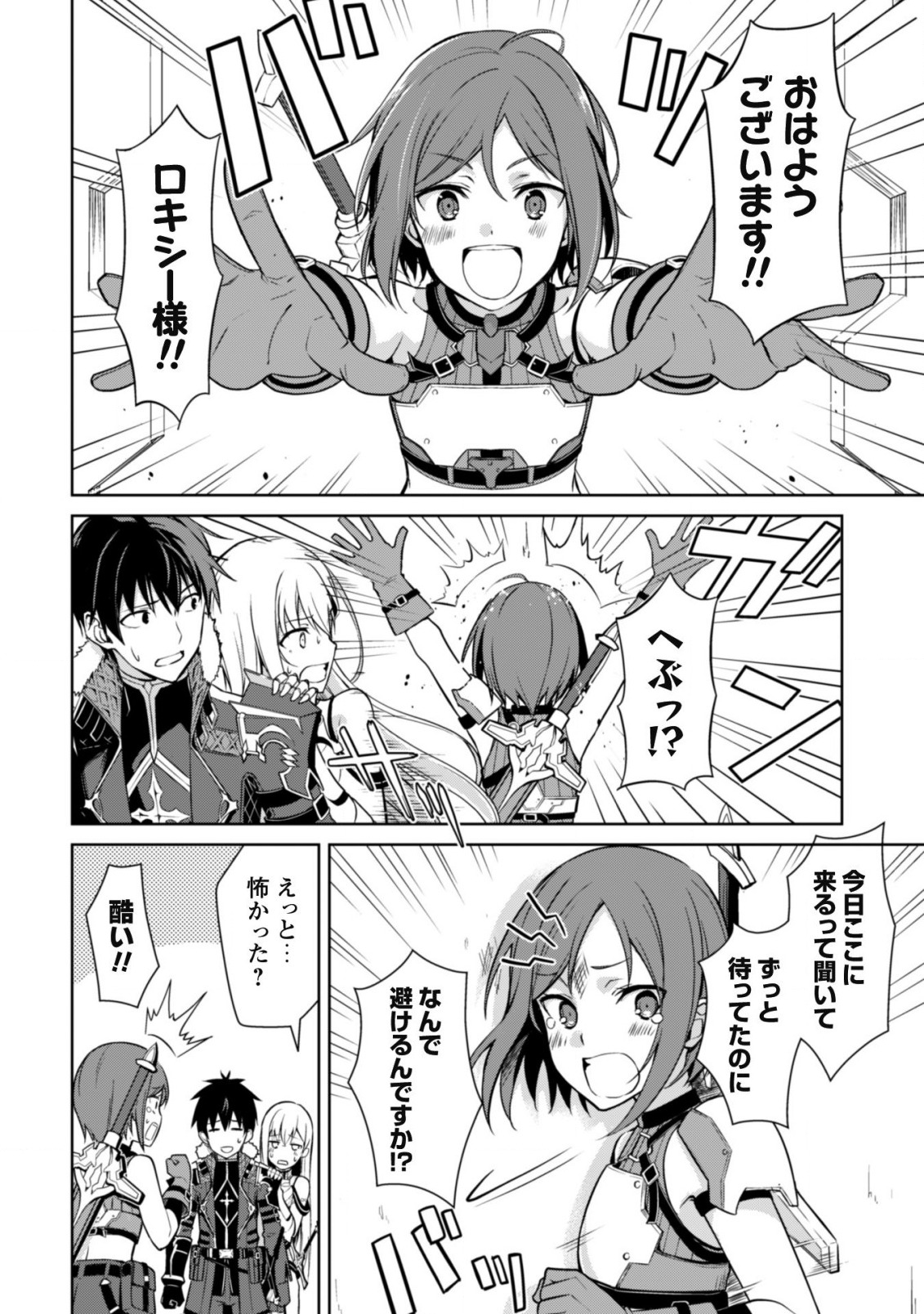 暴食のベルセルク 俺だけレベルという概念を突破するTHE COMIC Chap 43 - Next Chap 44