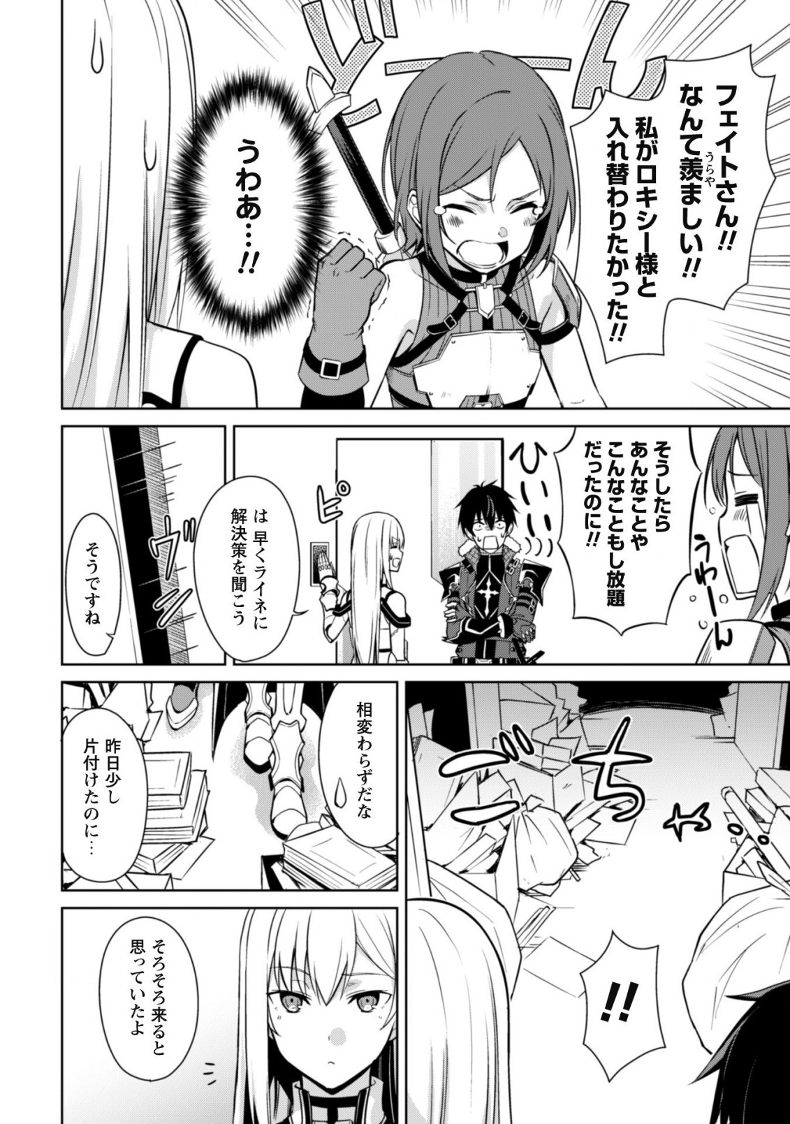 暴食のベルセルク 俺だけレベルという概念を突破するTHE COMIC Chap 43 - Next Chap 44