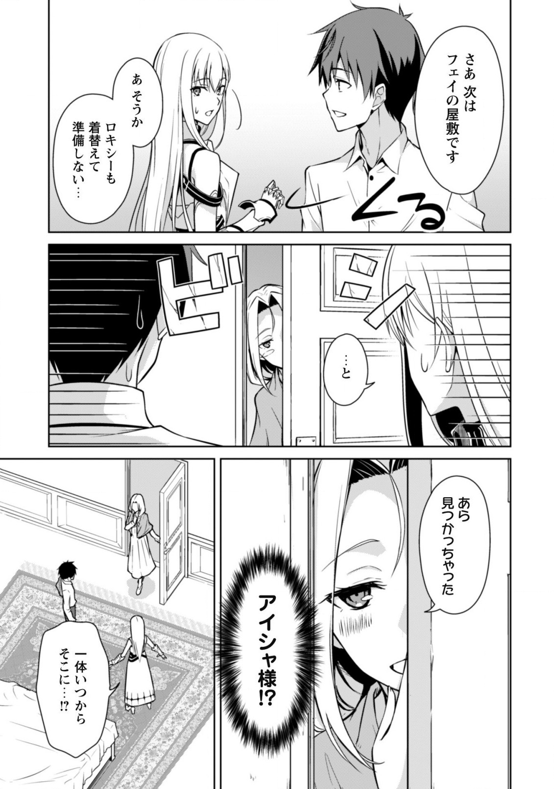 暴食のベルセルク 俺だけレベルという概念を突破するTHE COMIC Chap 43 - Next Chap 44